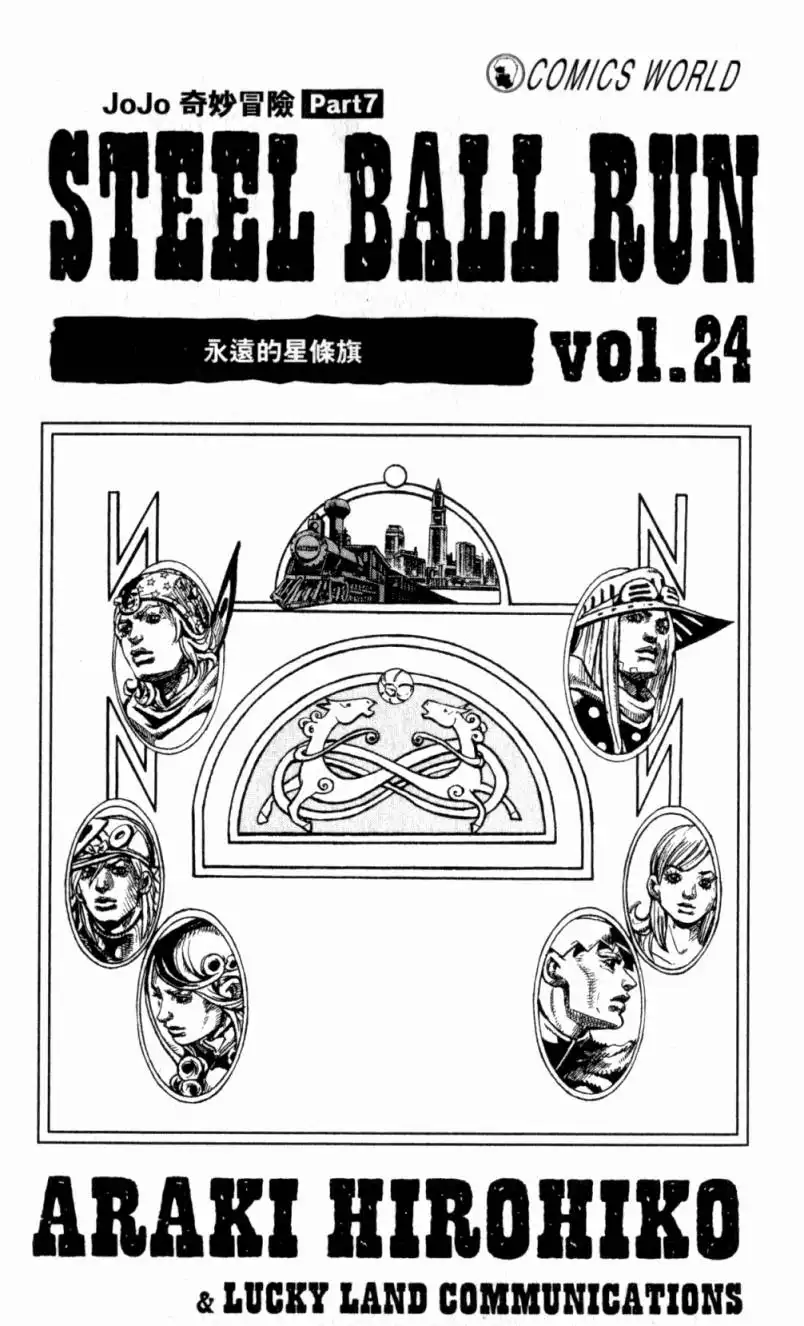 《SBR(Steel.Ball.Run)》第24卷 第2页