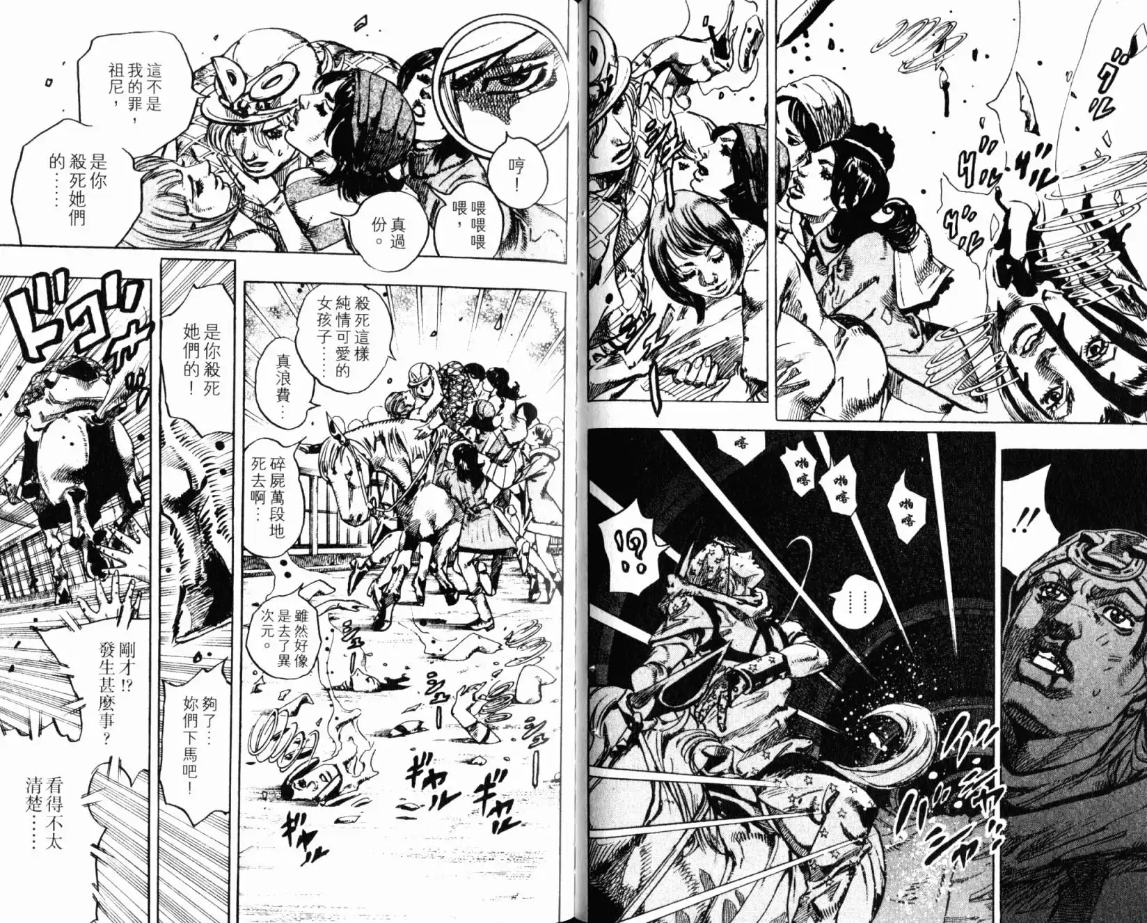 《SBR(Steel.Ball.Run)》第24卷 第30页