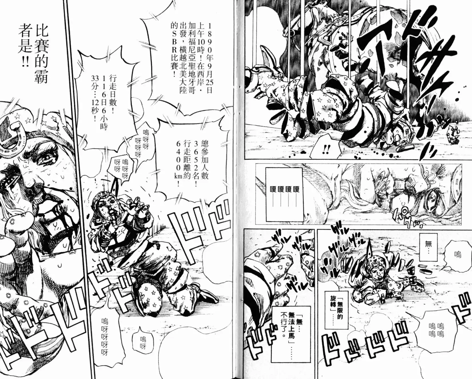 《SBR(Steel.Ball.Run)》第24卷 第60页