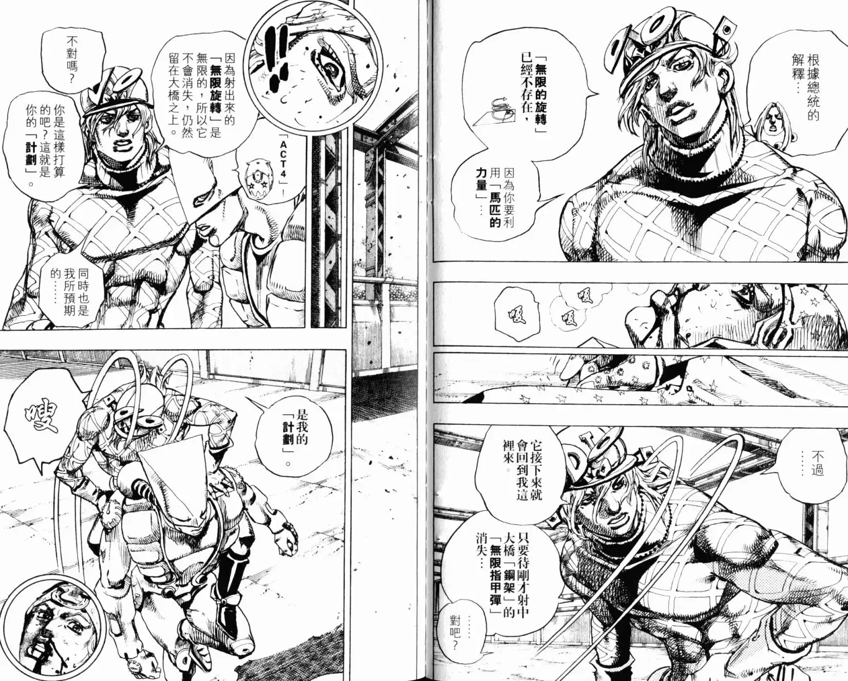 《SBR(Steel.Ball.Run)》第24卷 第49页