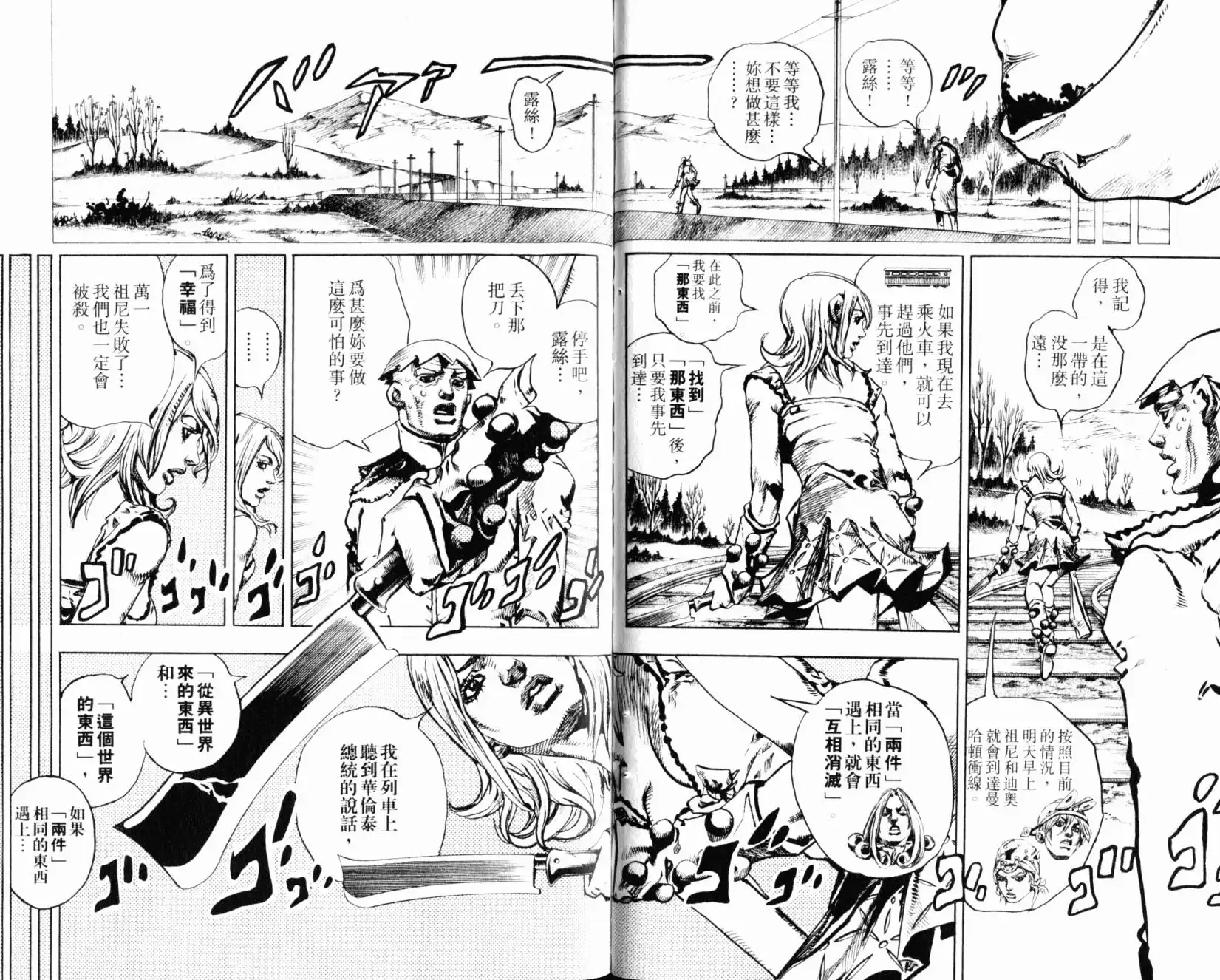 《SBR(Steel.Ball.Run)》第24卷 第72页