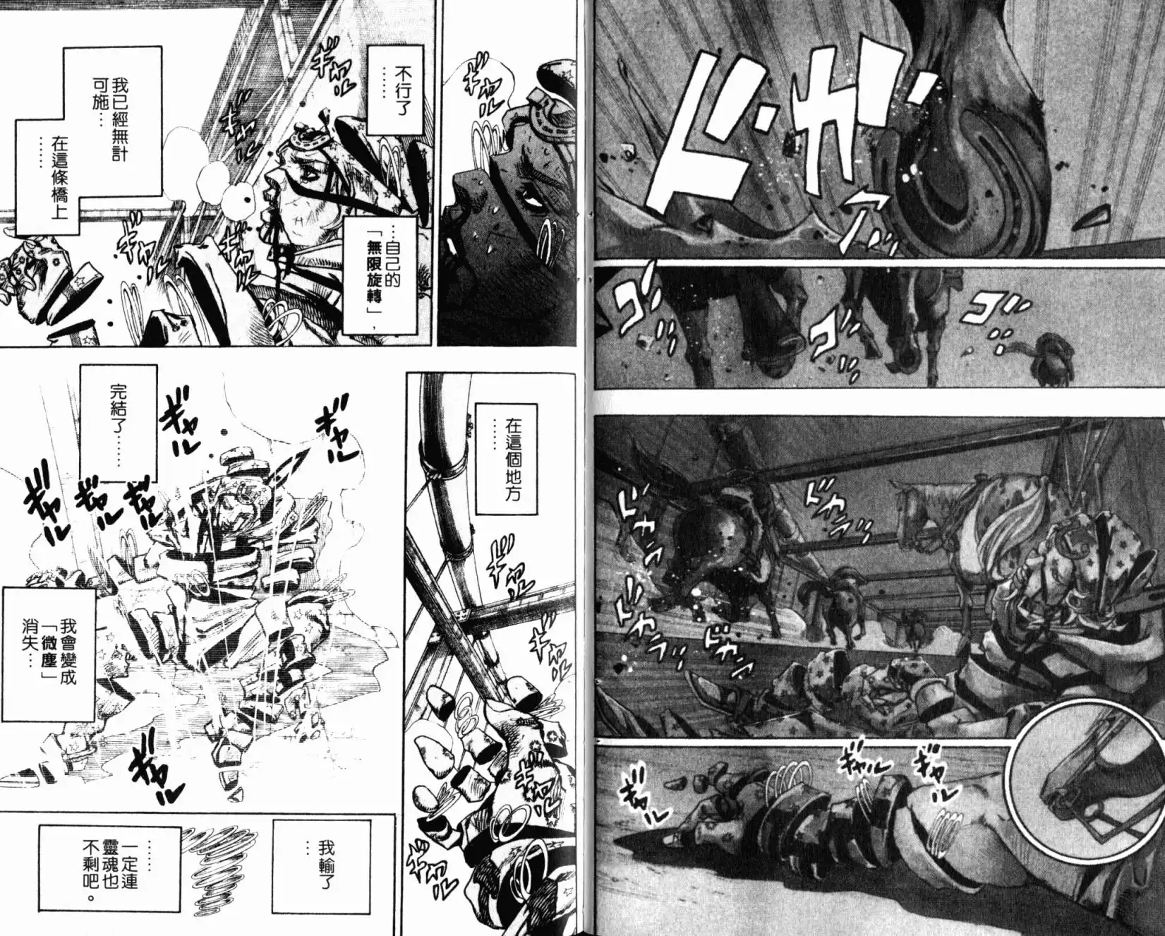 《SBR(Steel.Ball.Run)》第24卷 第66页