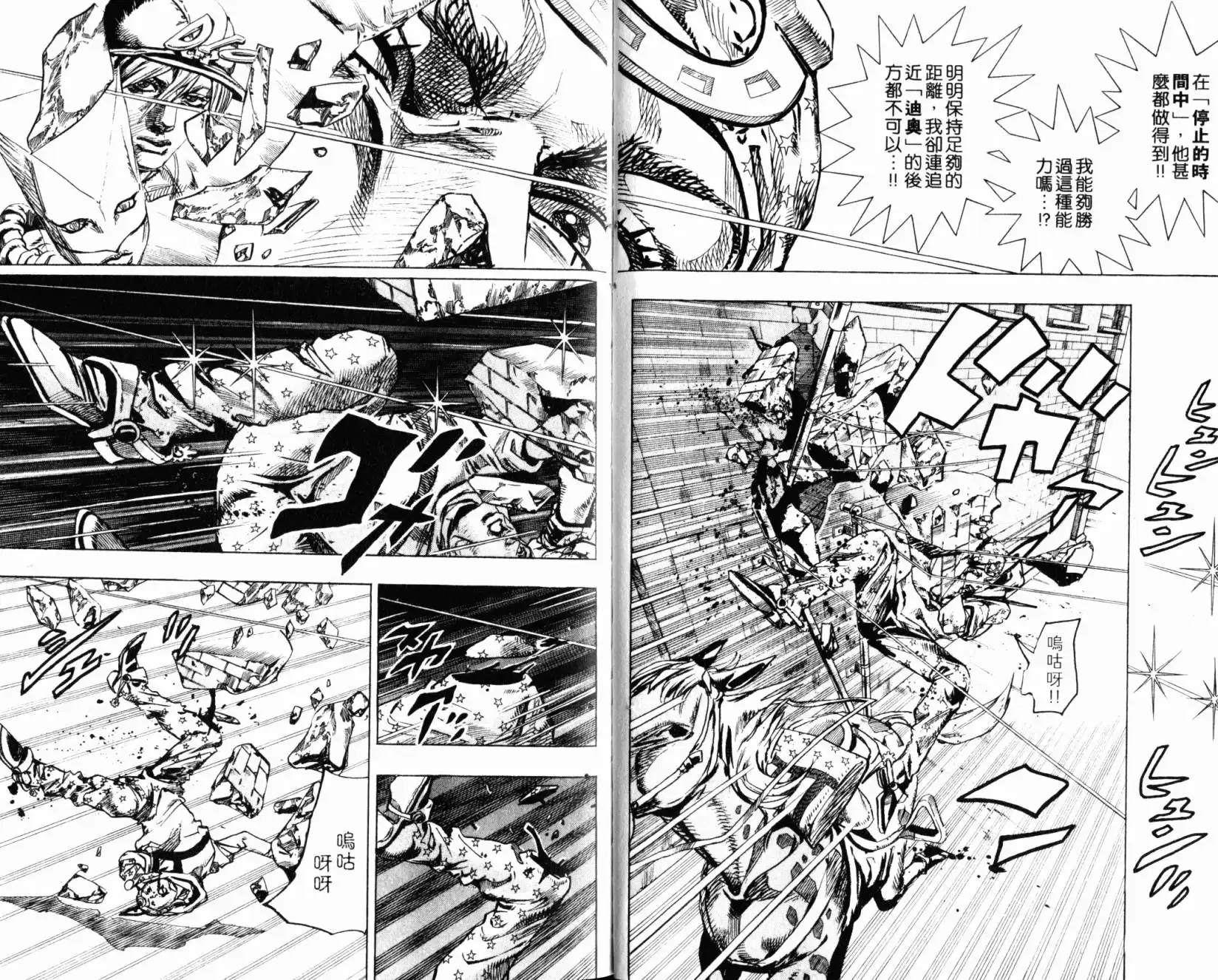 《SBR(Steel.Ball.Run)》第24卷 第5页