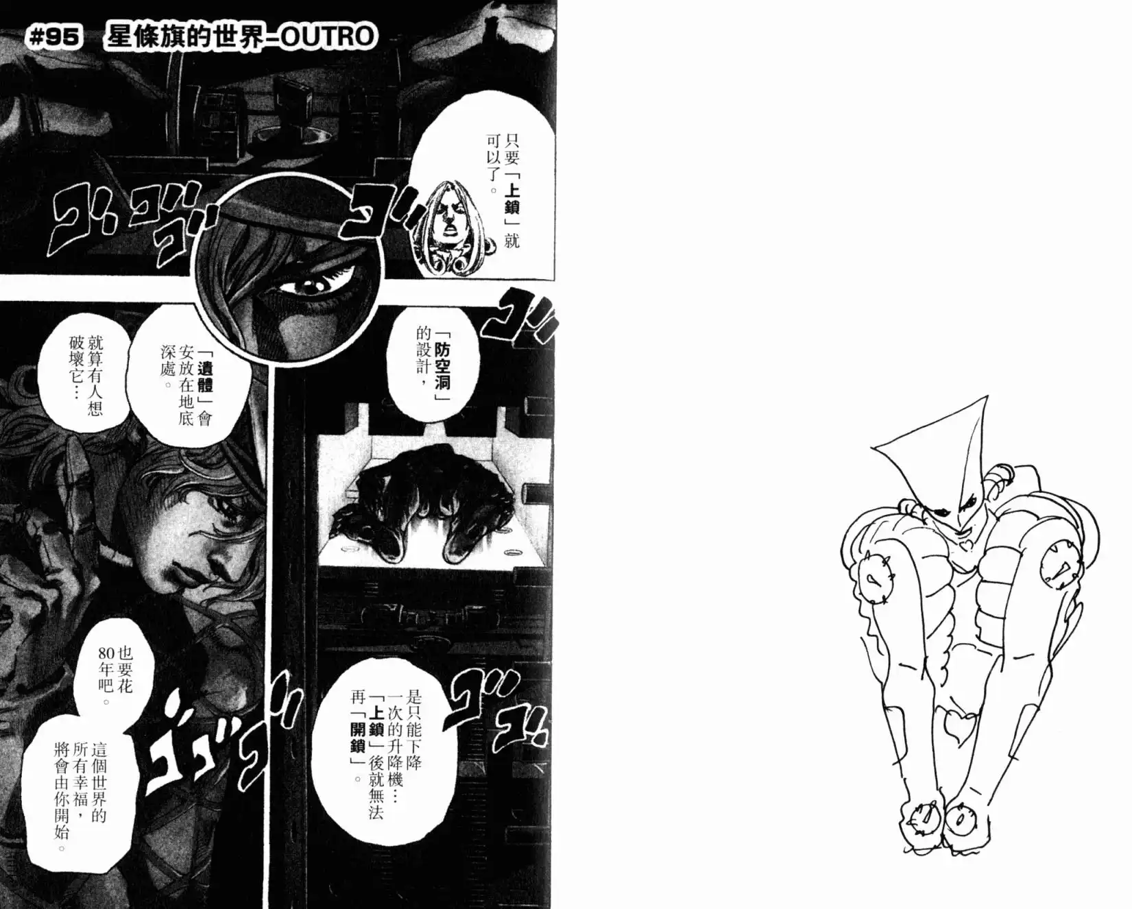 《SBR(Steel.Ball.Run)》第24卷 第64页