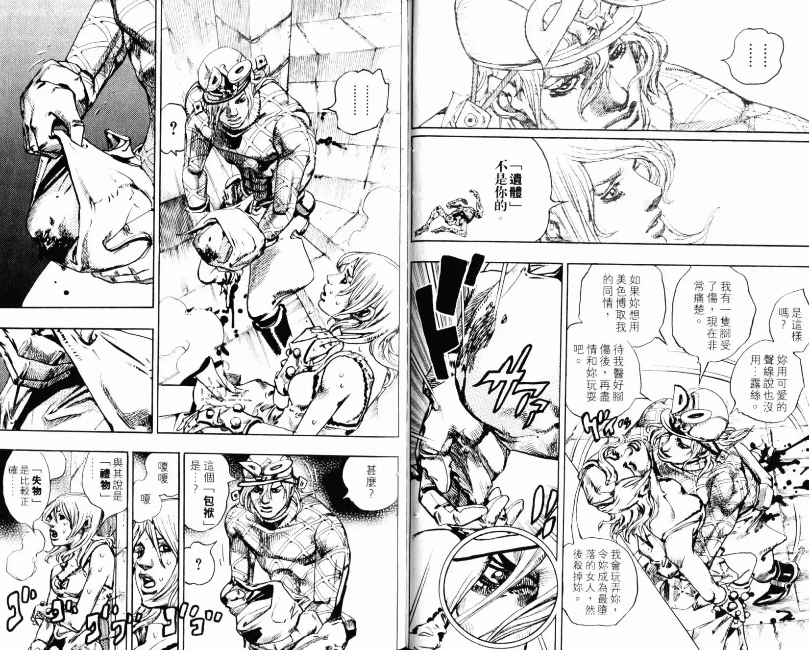 《SBR(Steel.Ball.Run)》第24卷 第71页