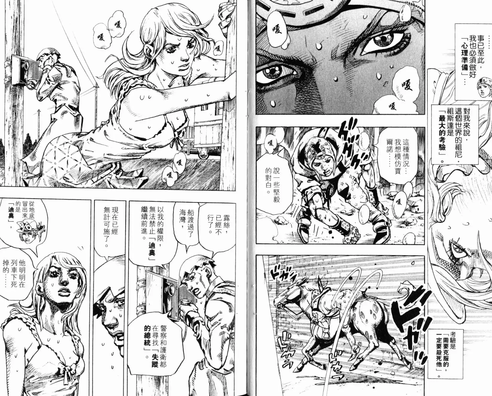 《SBR(Steel.Ball.Run)》第24卷 第11页