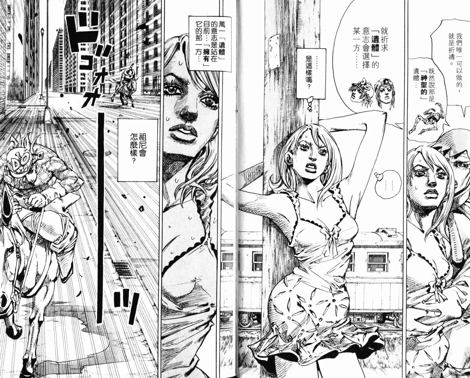 《SBR(Steel.Ball.Run)》第24卷 第12页