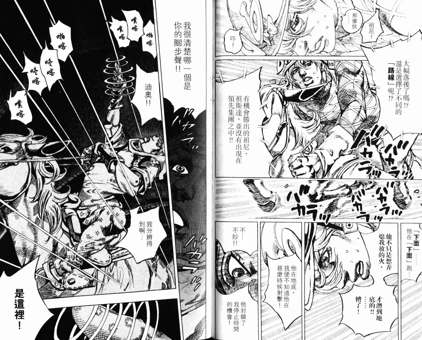 《SBR(Steel.Ball.Run)》第24卷 第26页