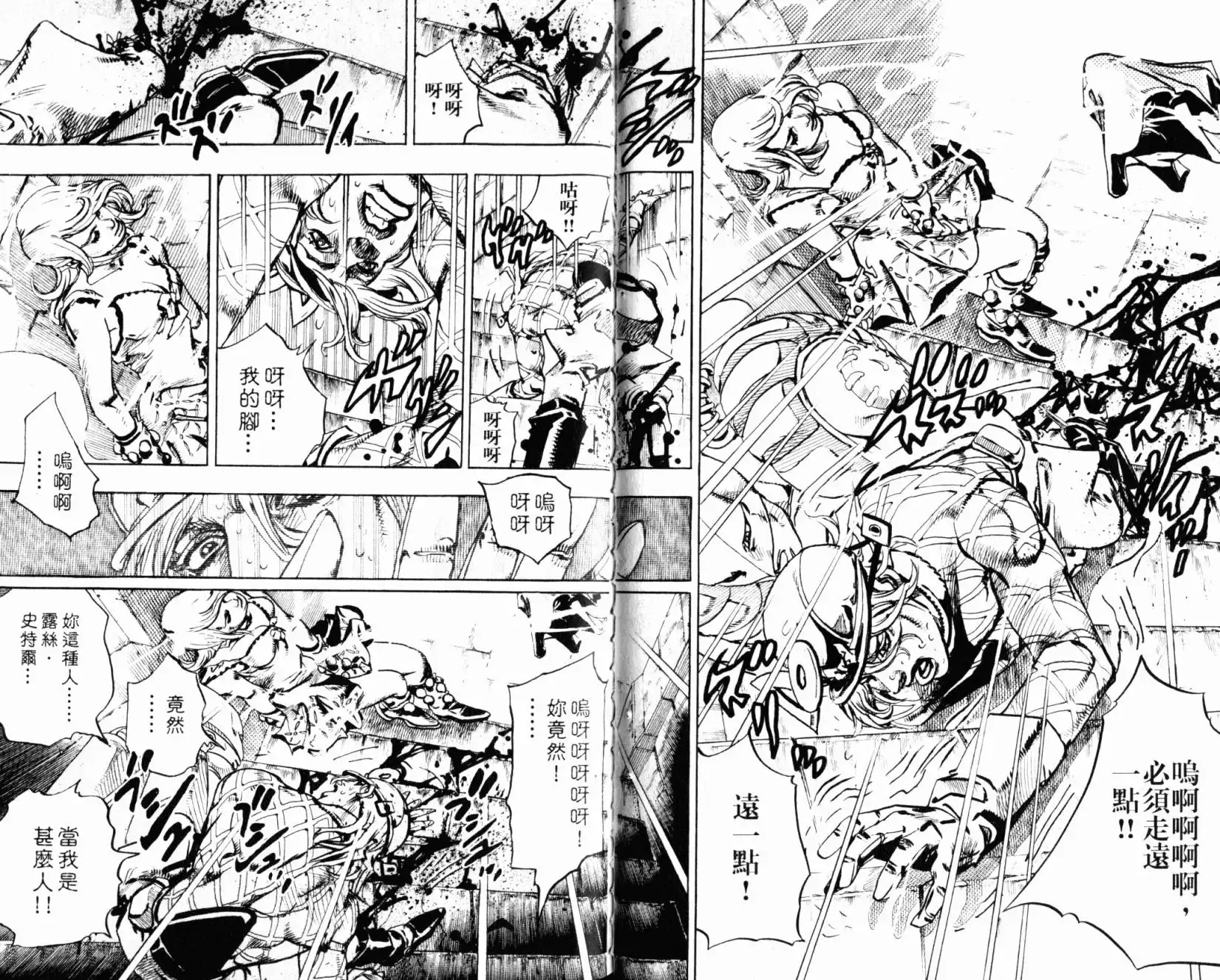 《SBR(Steel.Ball.Run)》第24卷 第75页