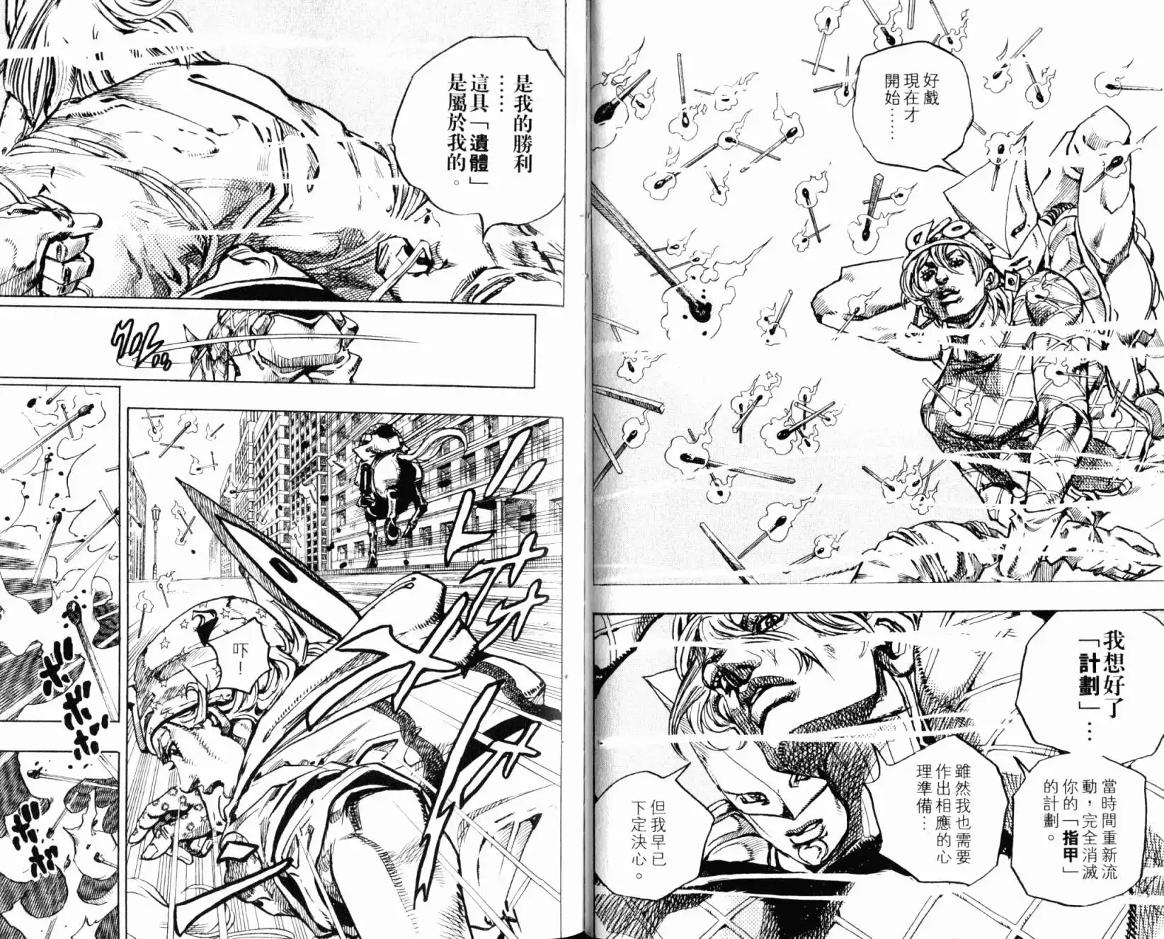 《SBR(Steel.Ball.Run)》第24卷 第17页