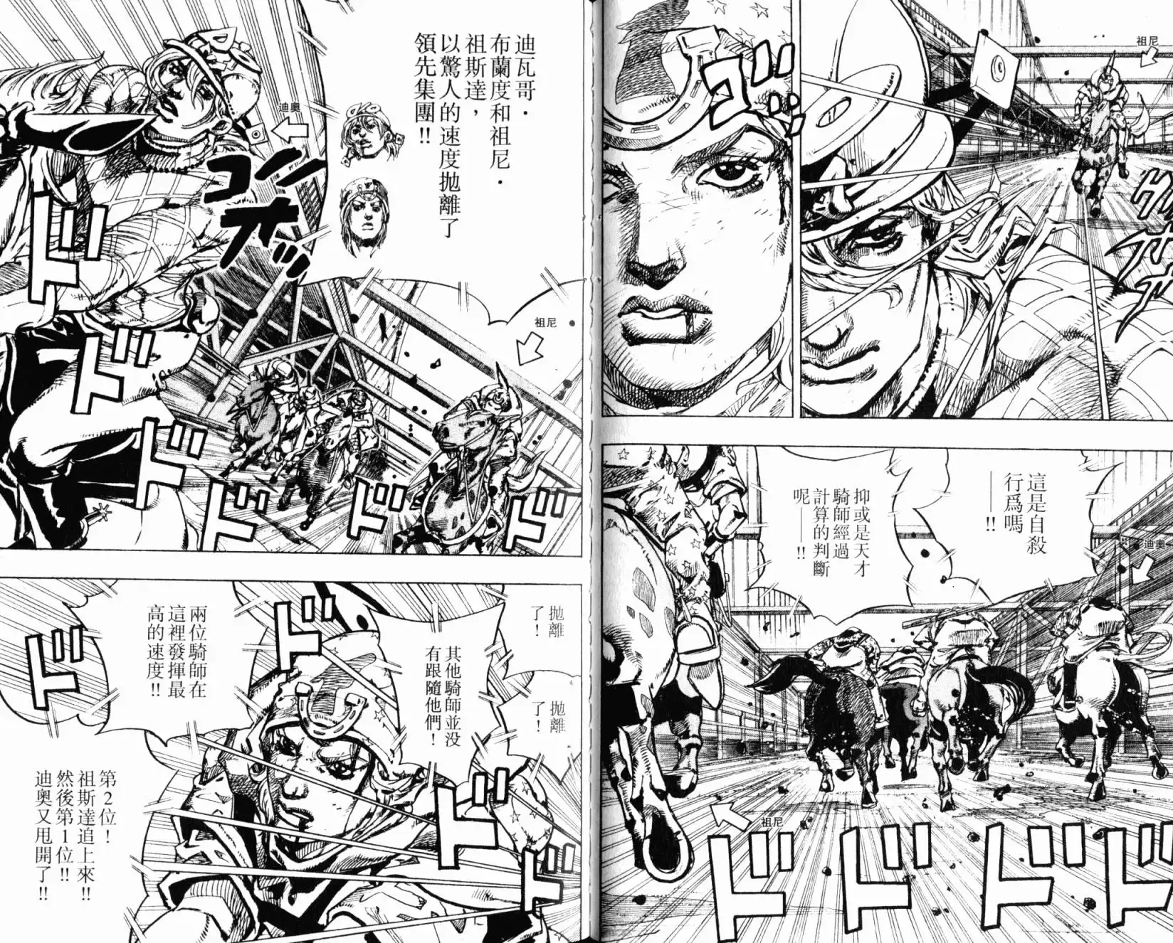 《SBR(Steel.Ball.Run)》第24卷 第34页