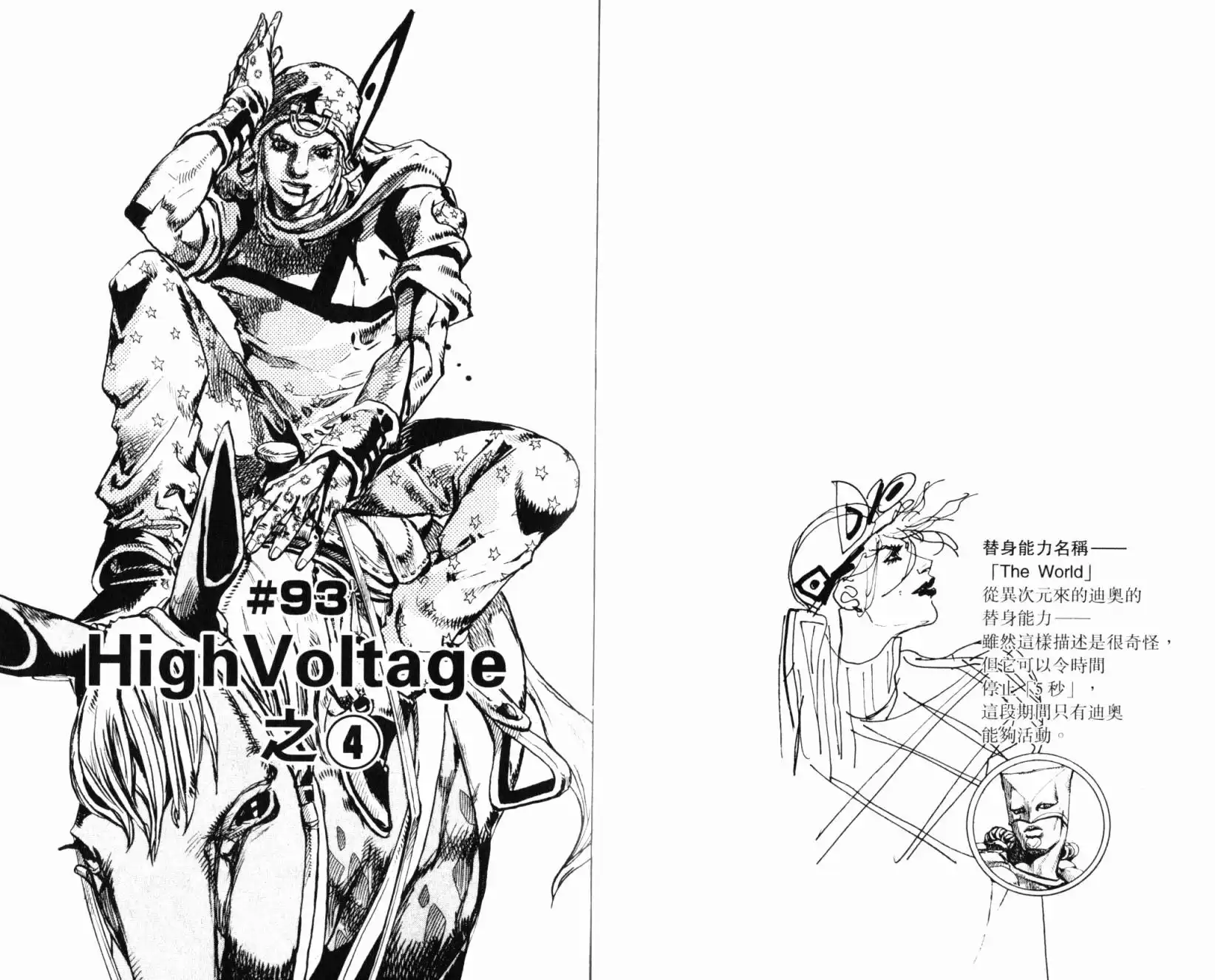 《SBR(Steel.Ball.Run)》第24卷 第21页
