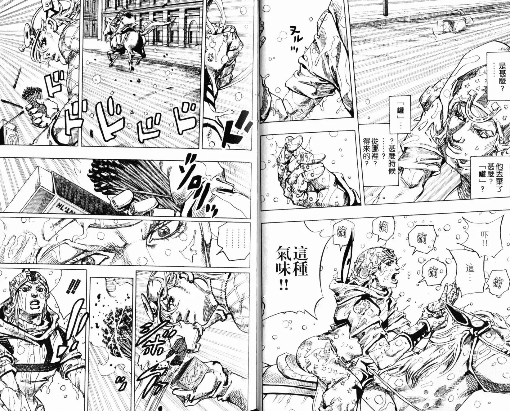 《SBR(Steel.Ball.Run)》第24卷 第15页