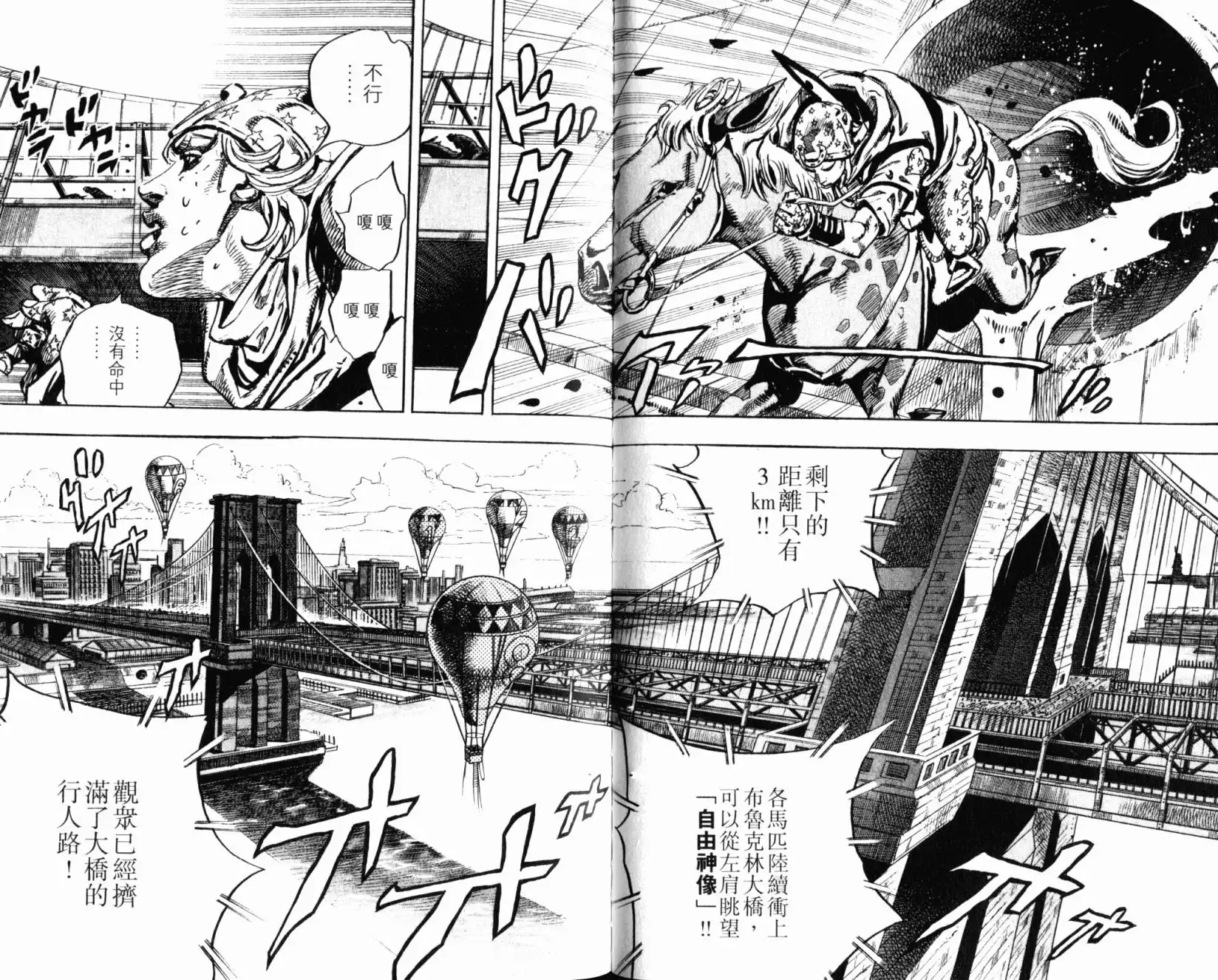 《SBR(Steel.Ball.Run)》第24卷 第31页