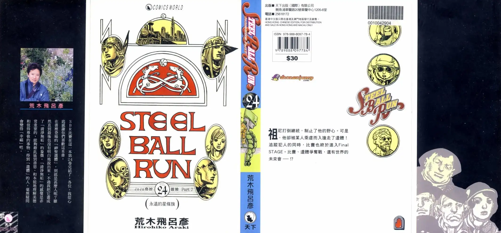 《SBR(Steel.Ball.Run)》第24卷 第1页