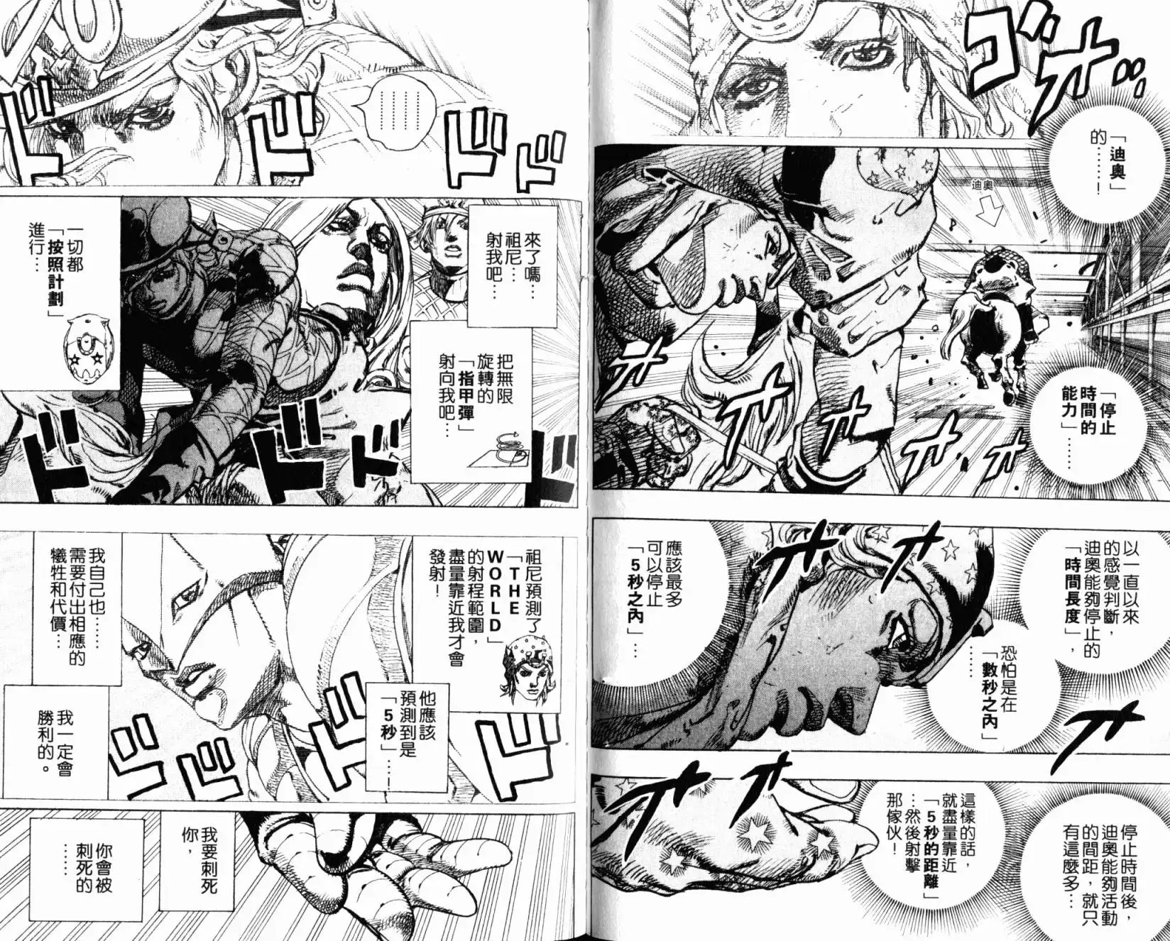 《SBR(Steel.Ball.Run)》第24卷 第35页