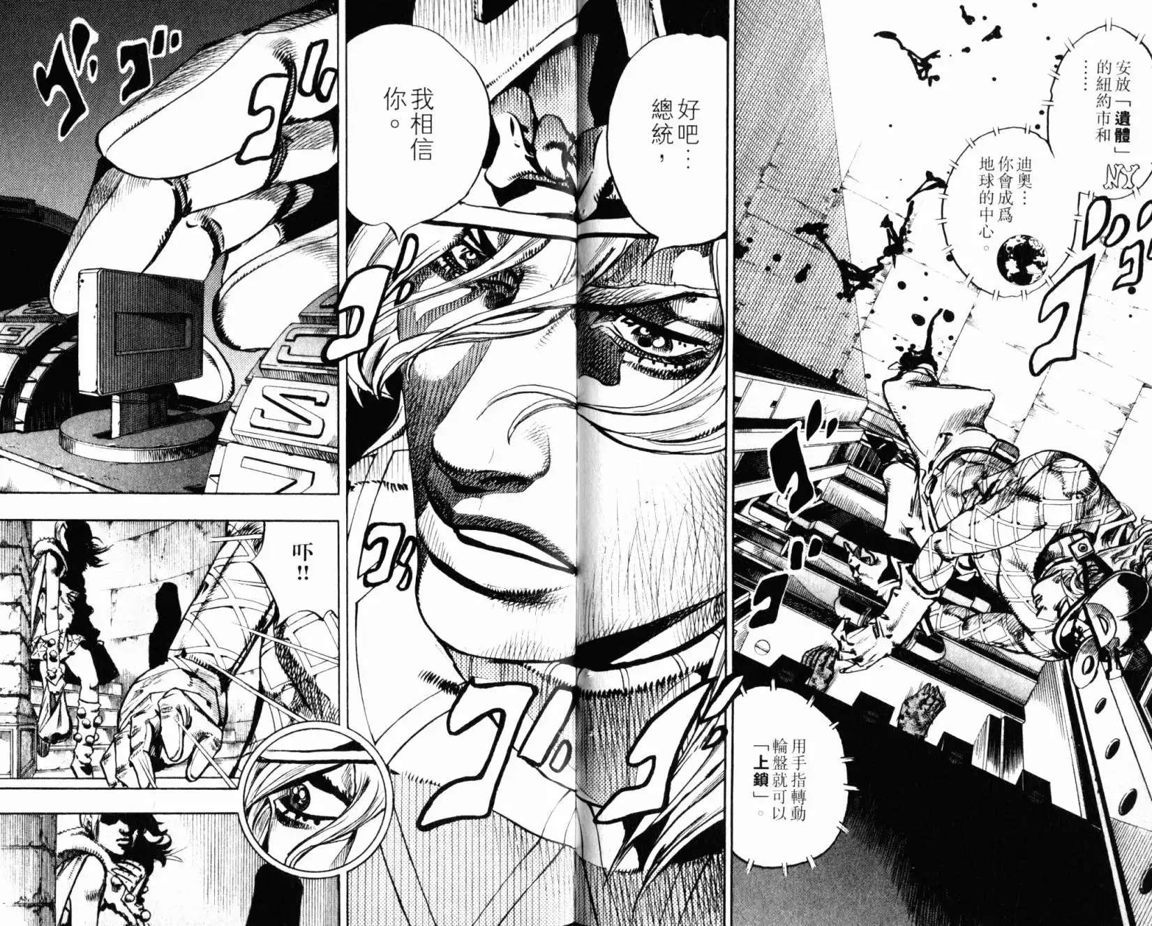 《SBR(Steel.Ball.Run)》第24卷 第67页