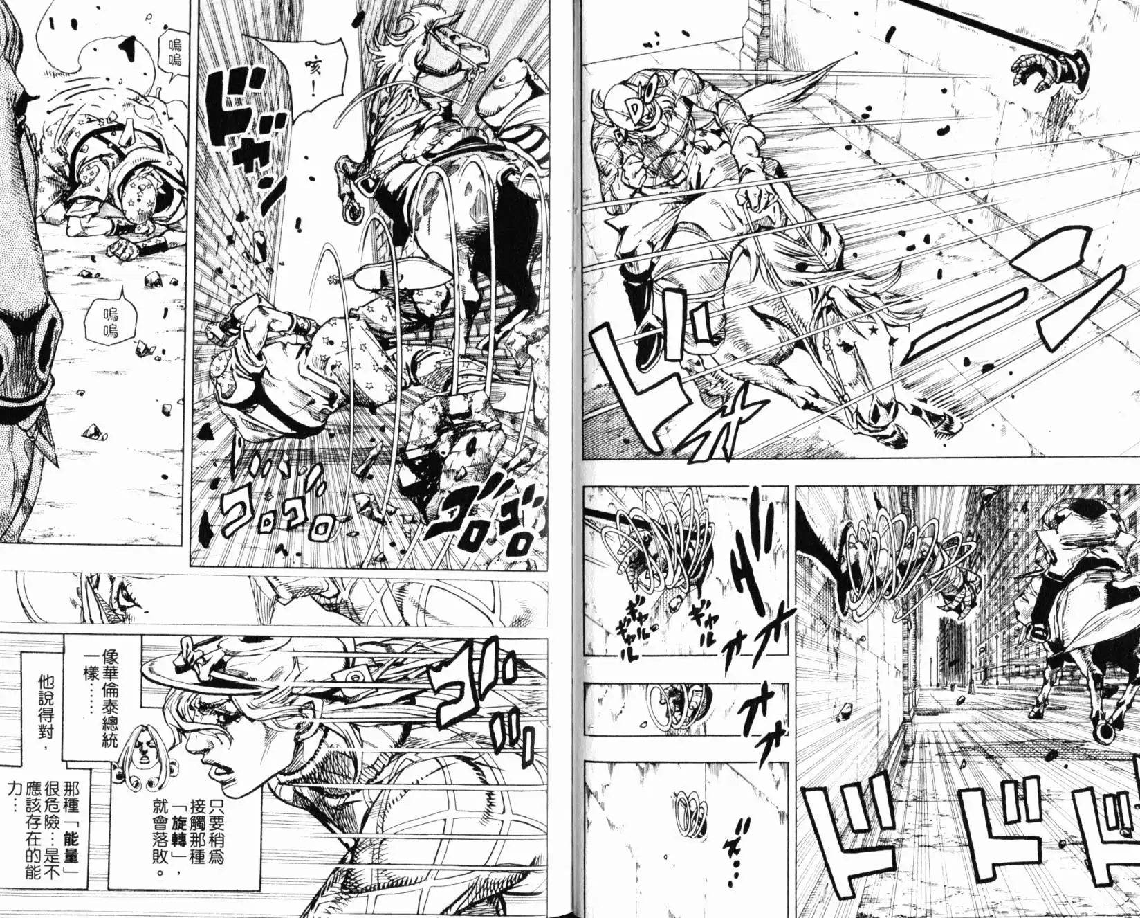 《SBR(Steel.Ball.Run)》第24卷 第10页