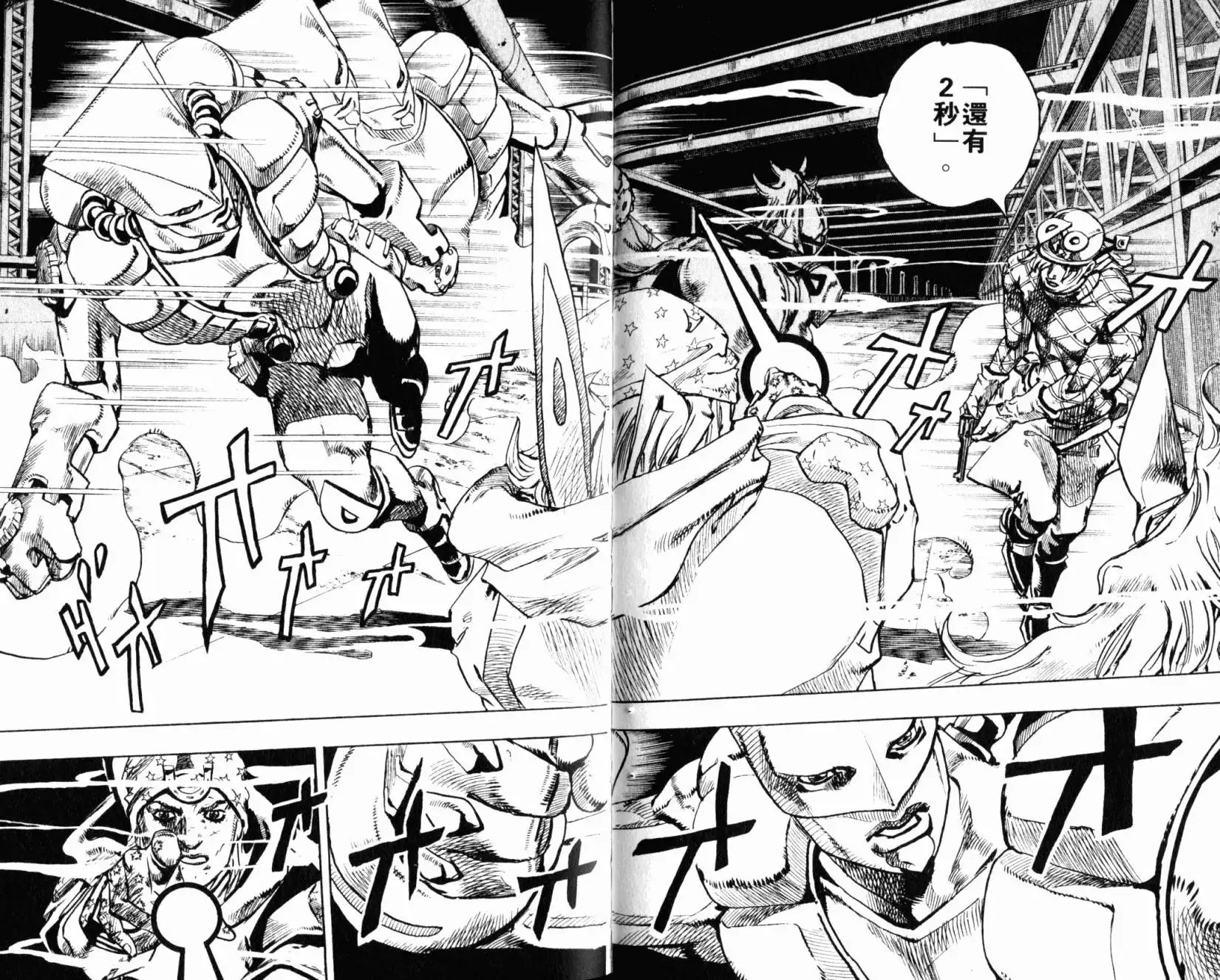 《SBR(Steel.Ball.Run)》第24卷 第41页