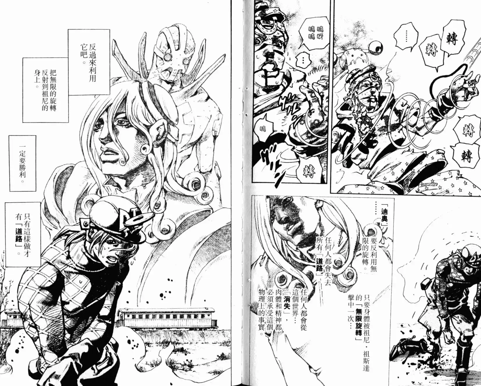 《SBR(Steel.Ball.Run)》第24卷 第56页