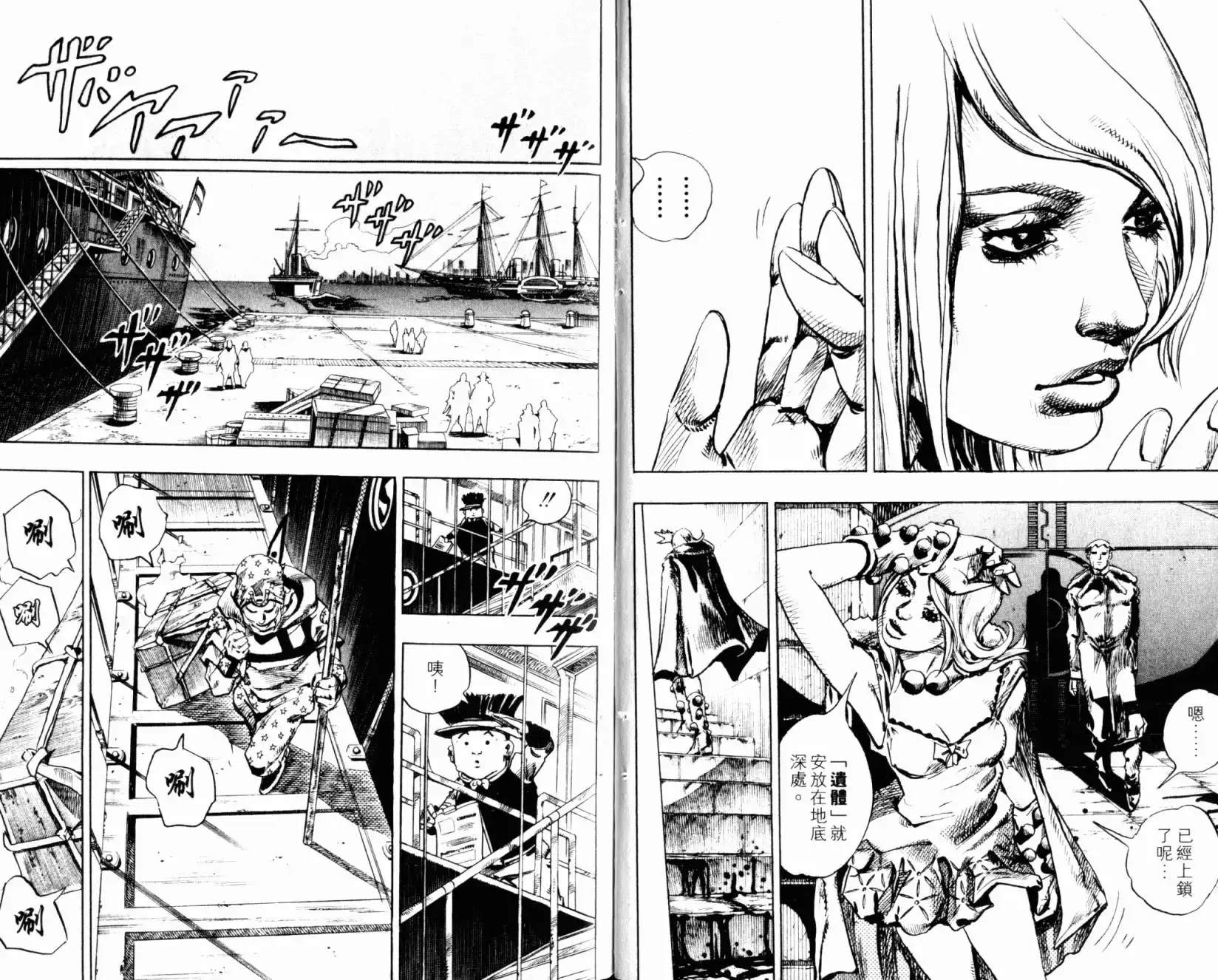 《SBR(Steel.Ball.Run)》第24卷 第83页