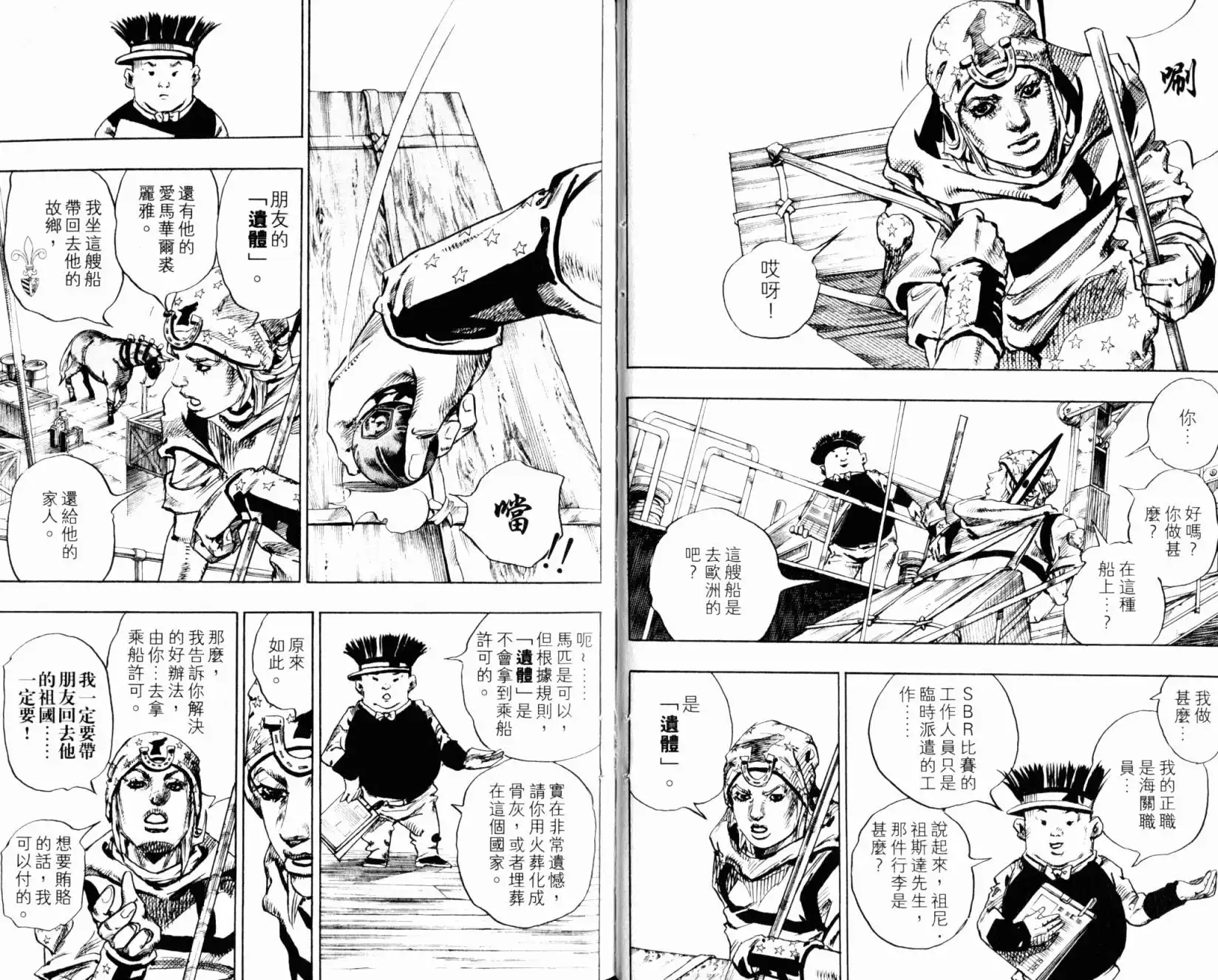 《SBR(Steel.Ball.Run)》第24卷 第84页