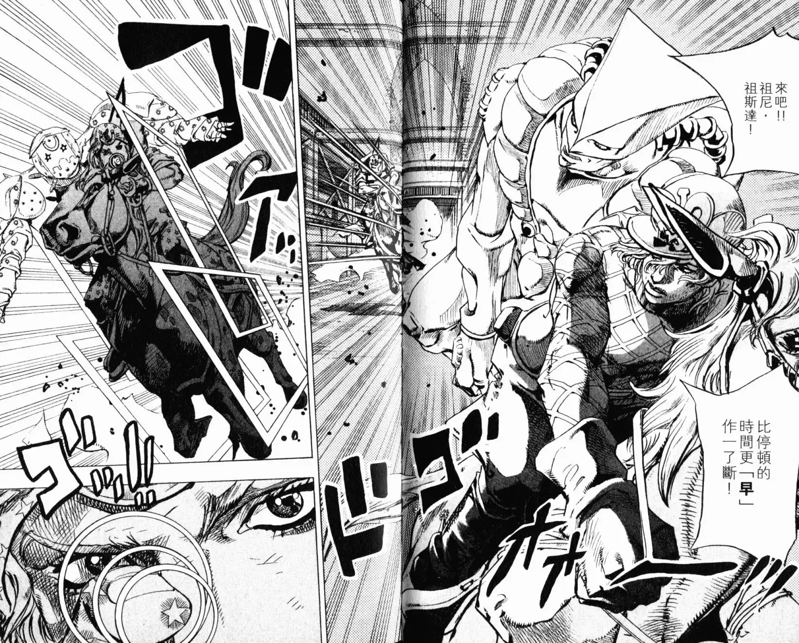 《SBR(Steel.Ball.Run)》第24卷 第36页