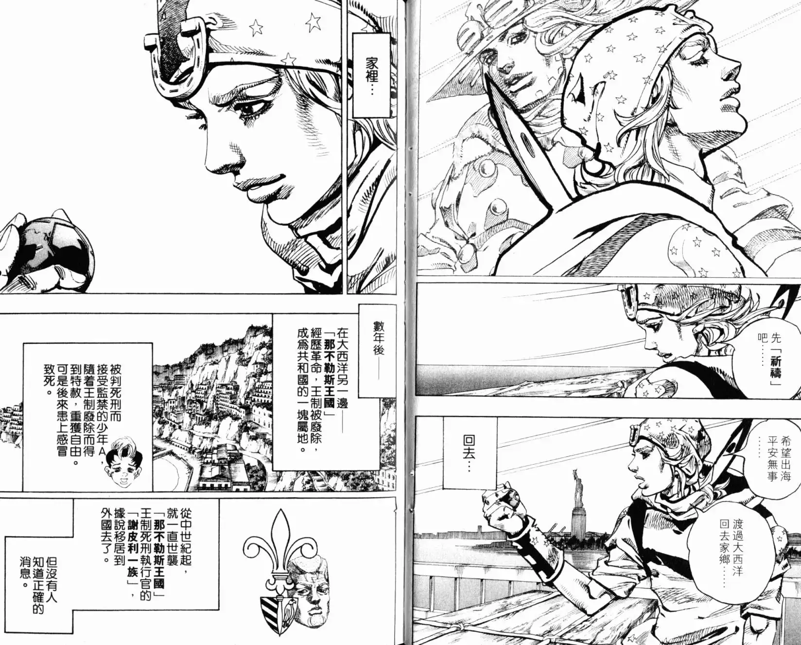 《SBR(Steel.Ball.Run)》第24卷 第87页