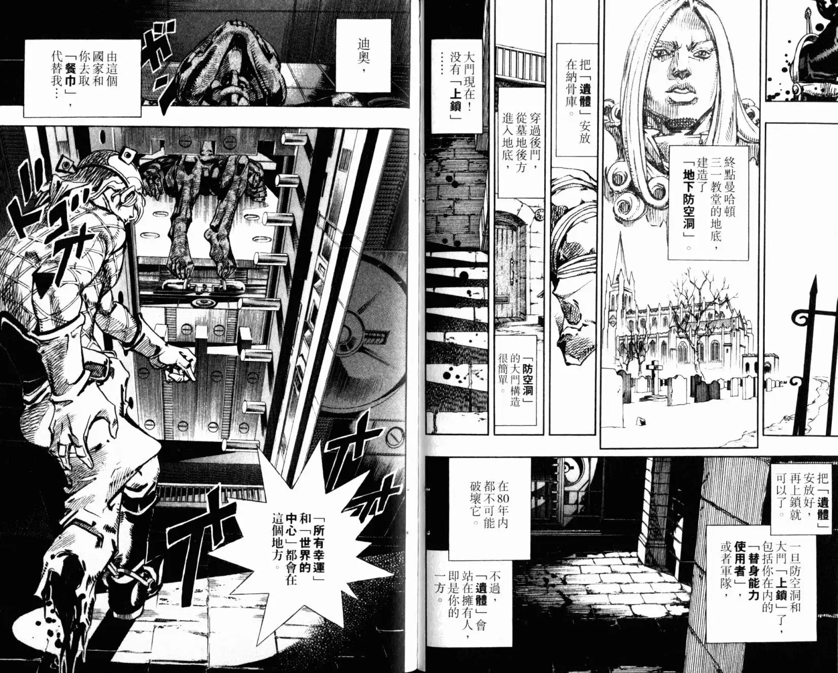 《SBR(Steel.Ball.Run)》第24卷 第63页