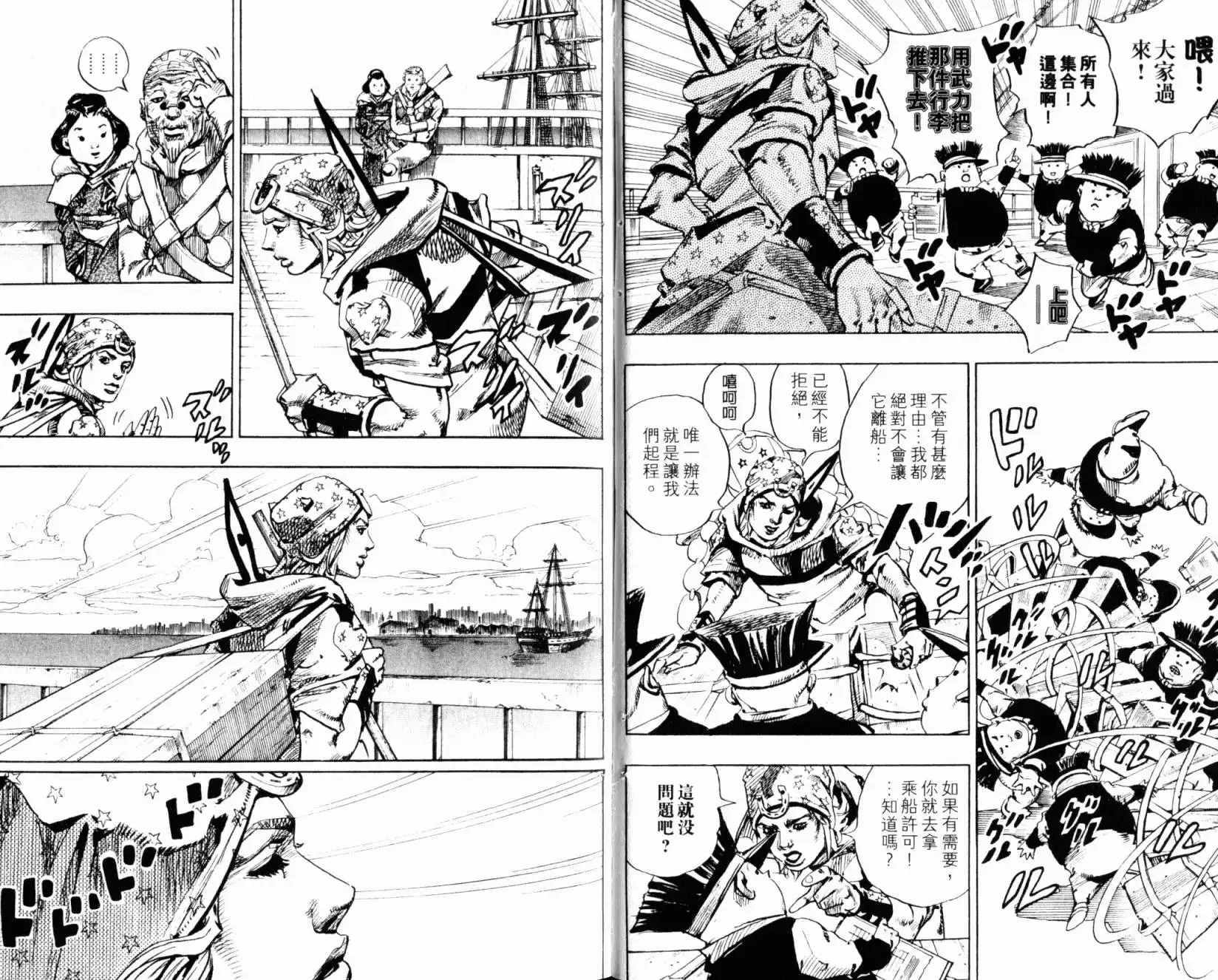 《SBR(Steel.Ball.Run)》第24卷 第85页