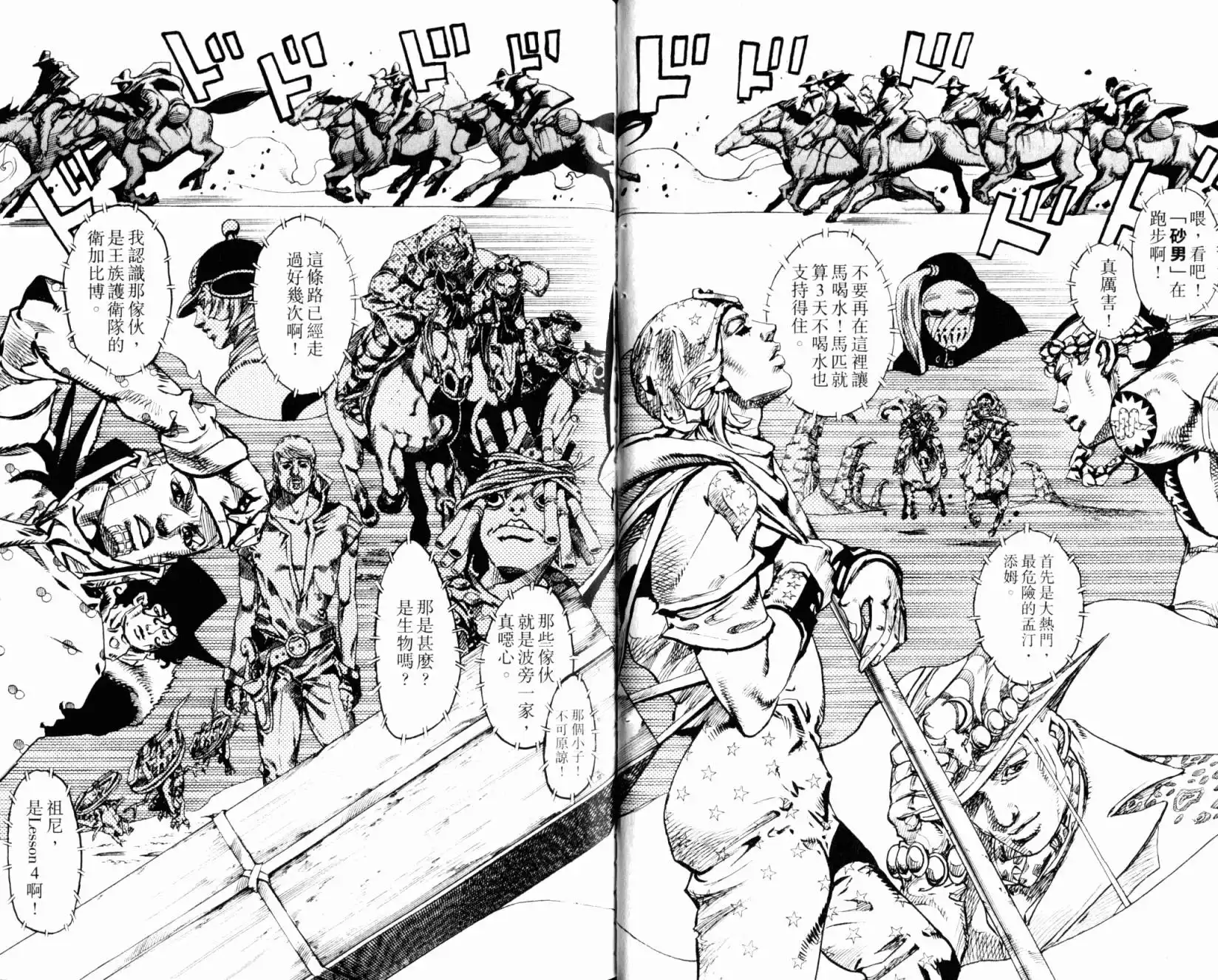 《SBR(Steel.Ball.Run)》第24卷 第86页