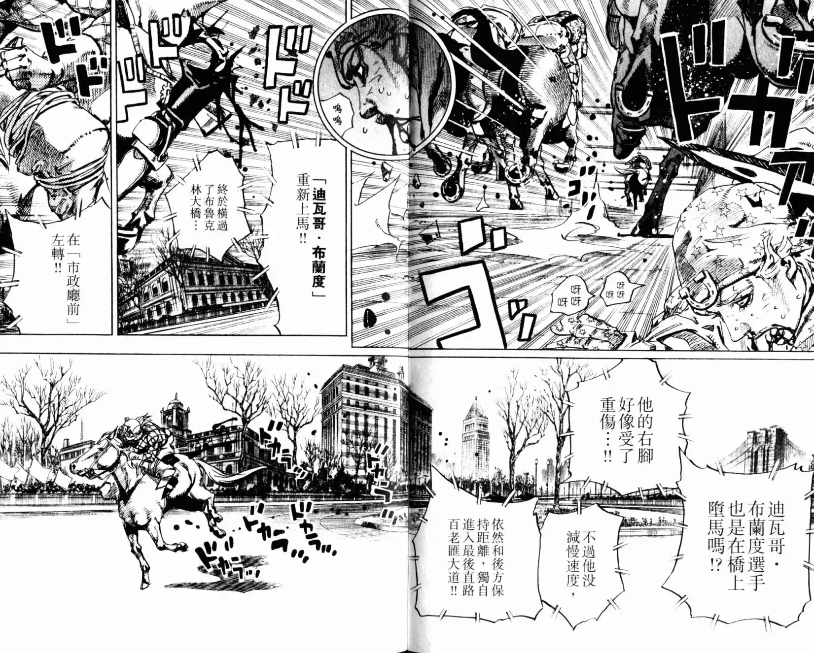 《SBR(Steel.Ball.Run)》第24卷 第58页