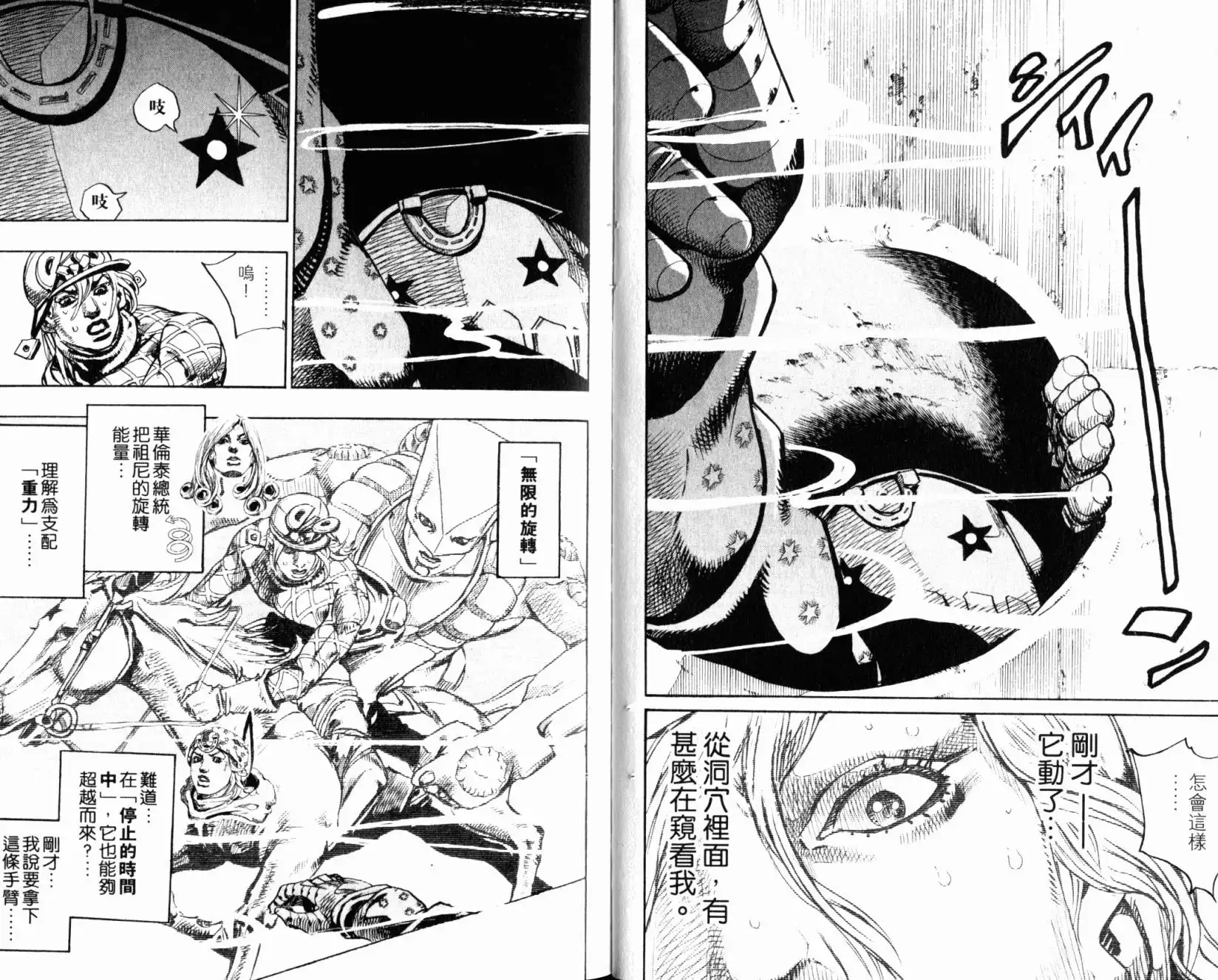 《SBR(Steel.Ball.Run)》第24卷 第9页