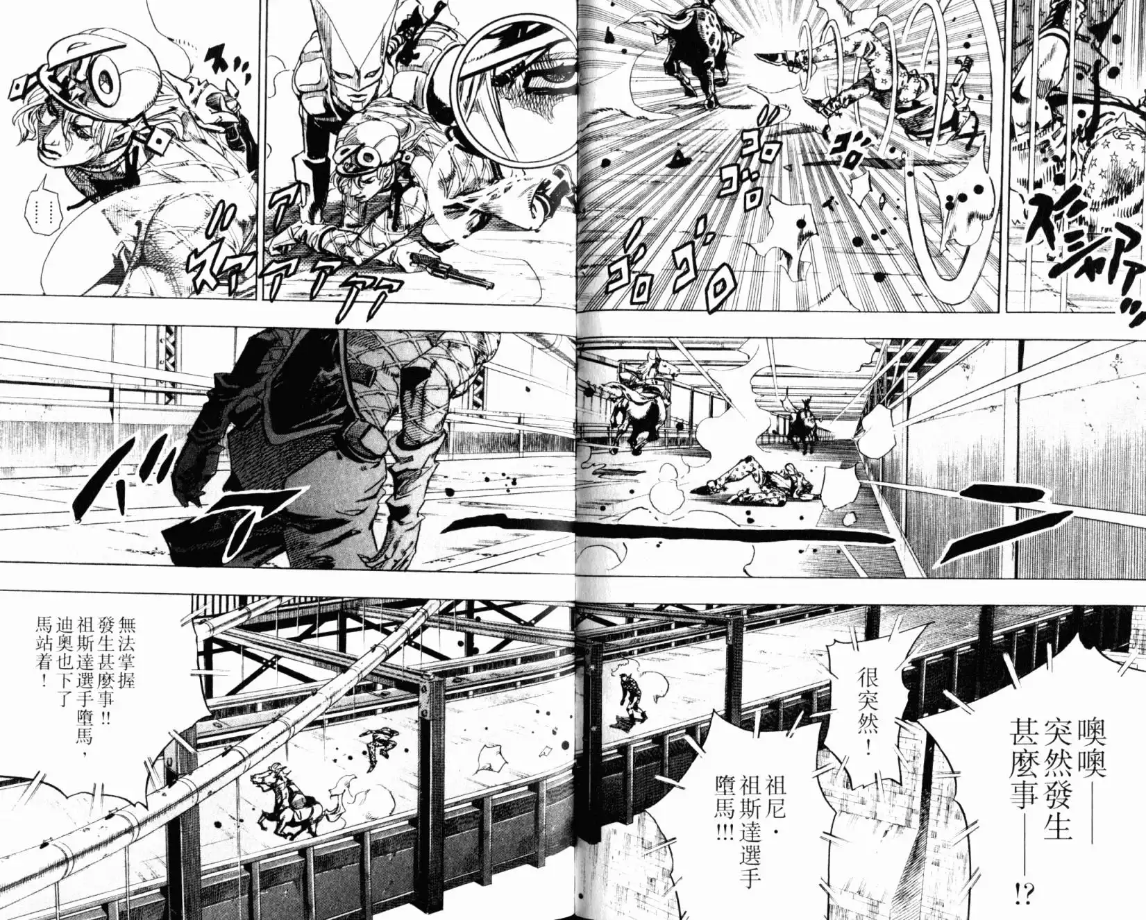 《SBR(Steel.Ball.Run)》第24卷 第47页
