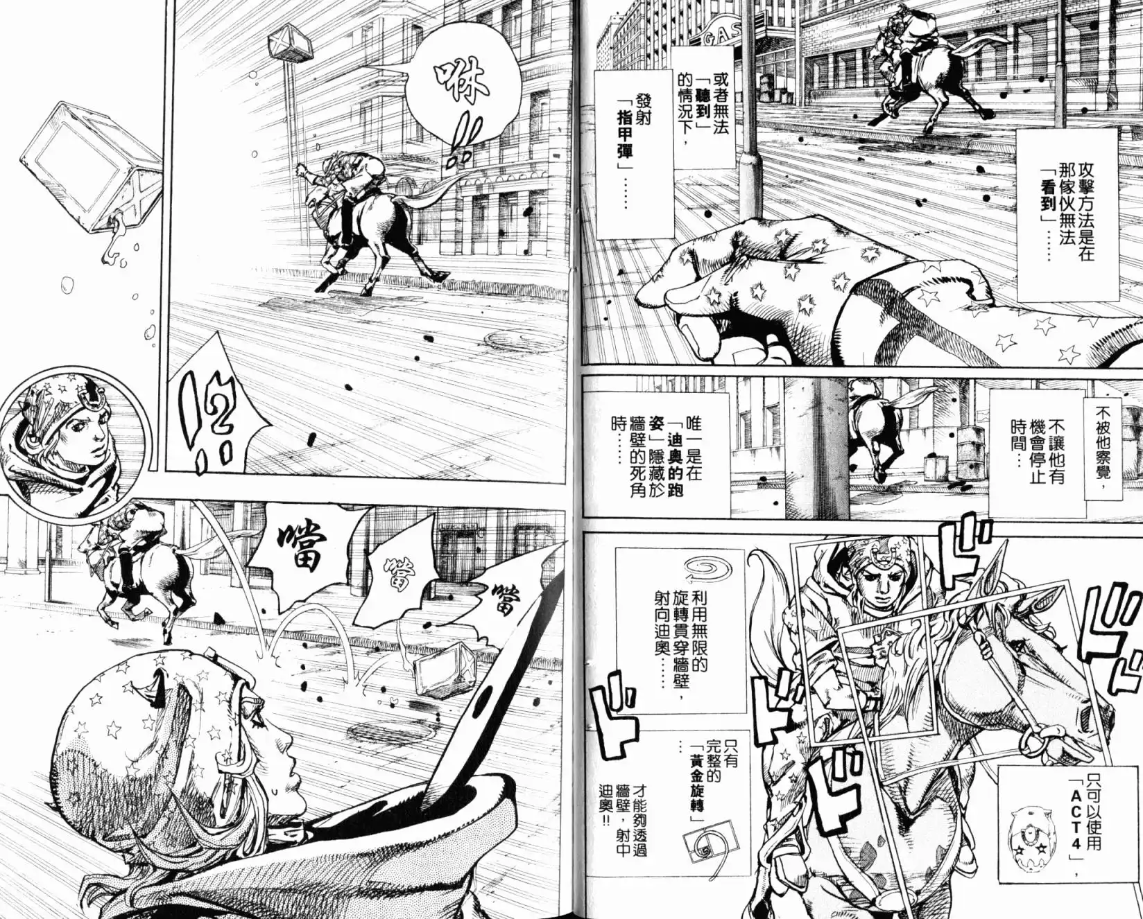 《SBR(Steel.Ball.Run)》第24卷 第14页