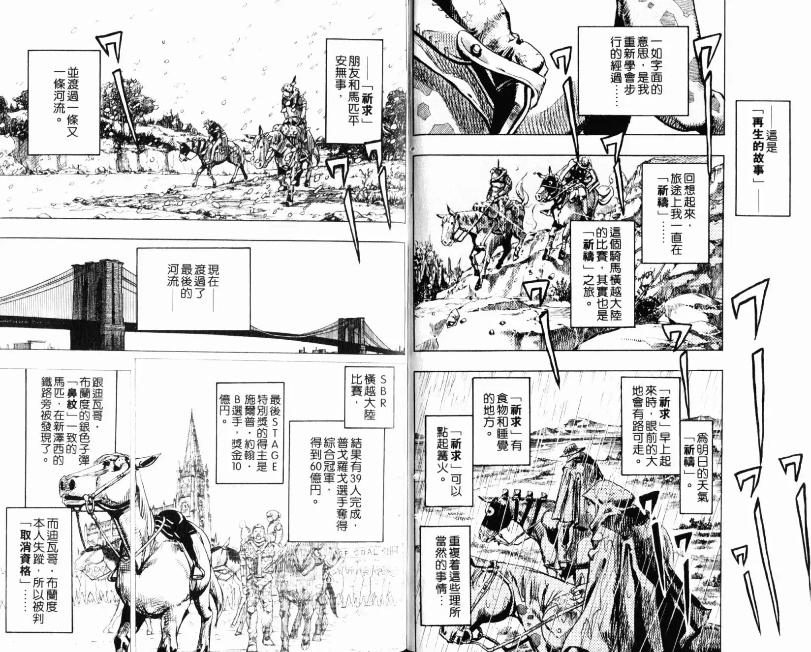 《SBR(Steel.Ball.Run)》第24卷 第80页