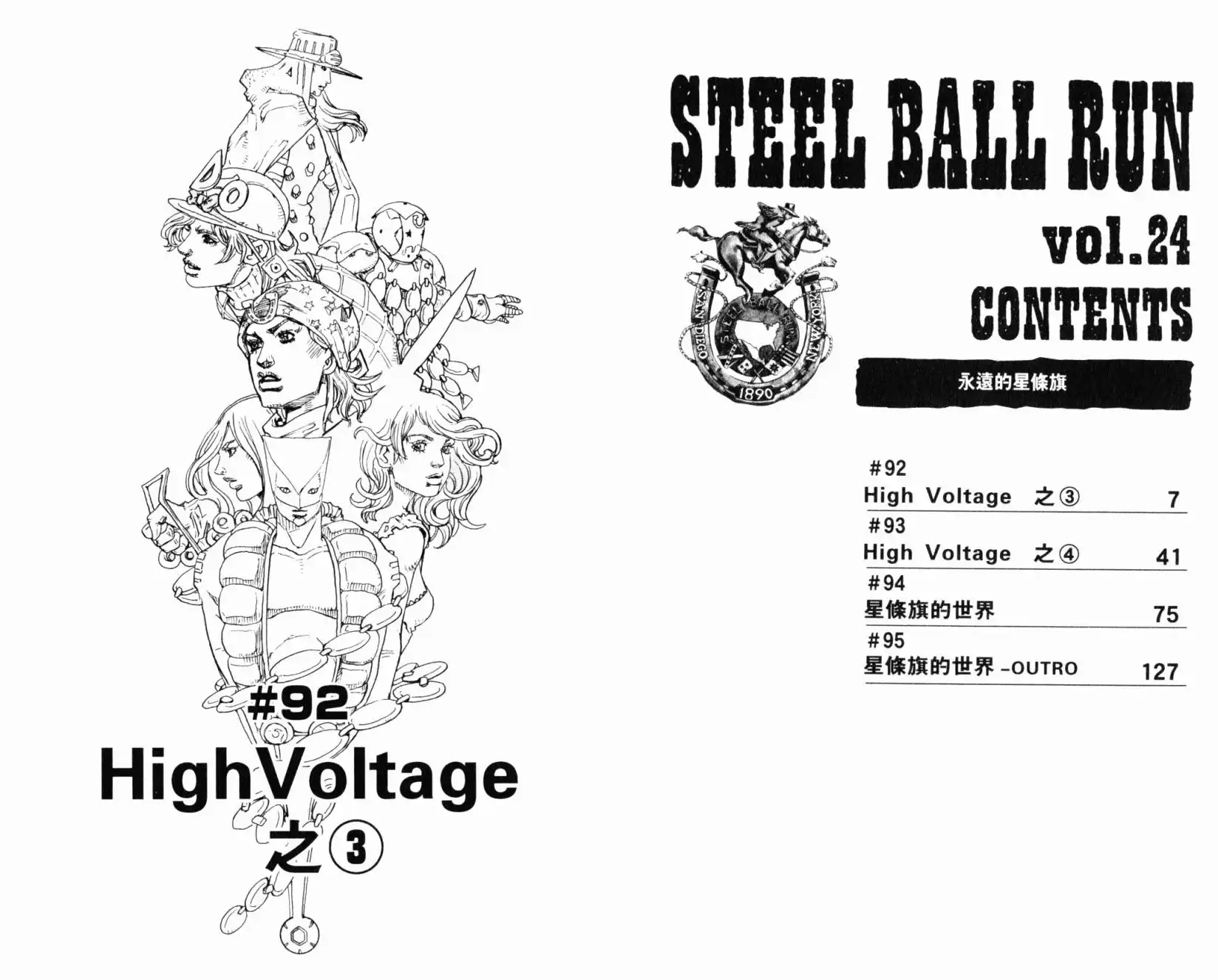 《SBR(Steel.Ball.Run)》第24卷 第4页