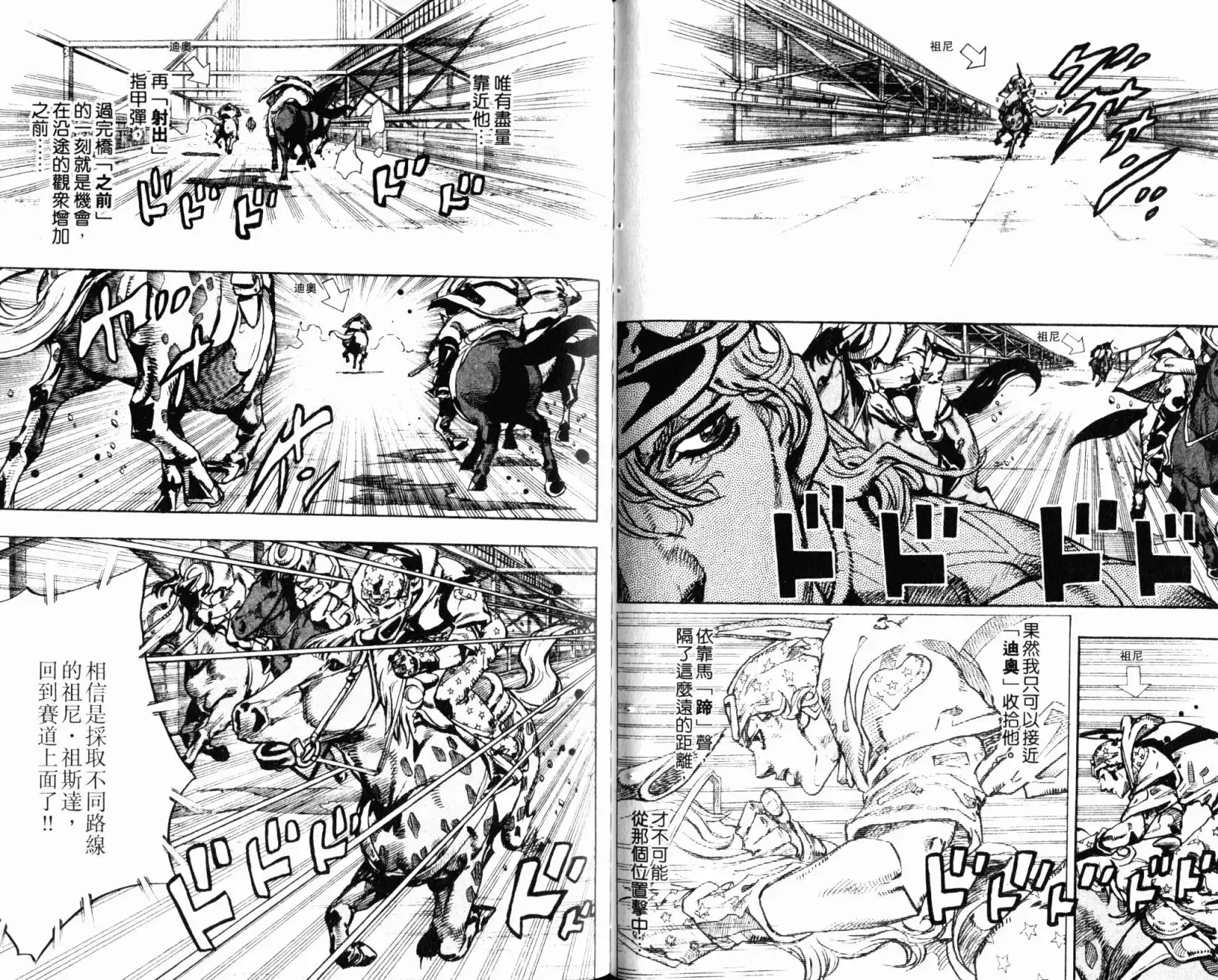 《SBR(Steel.Ball.Run)》第24卷 第32页