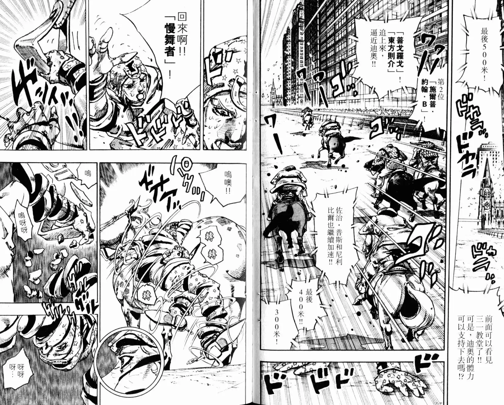 《SBR(Steel.Ball.Run)》第24卷 第59页