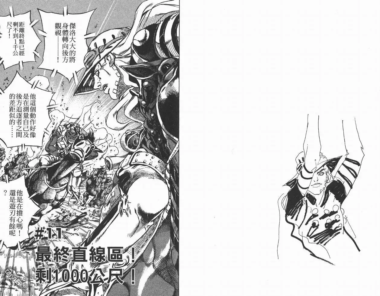 《SBR(Steel.Ball.Run)》第2卷 第84页