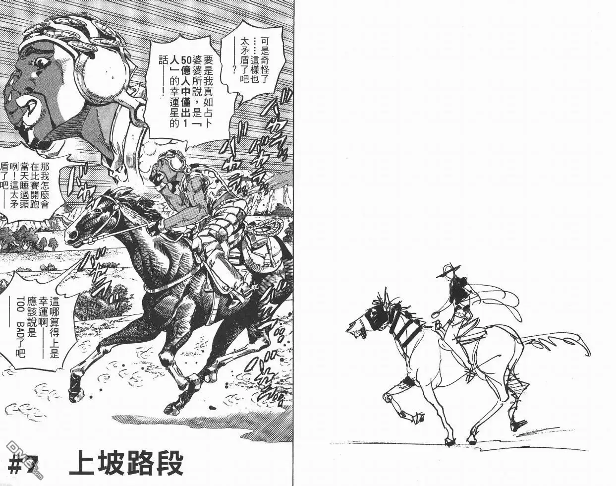 《SBR(Steel.Ball.Run)》第2卷 第20页