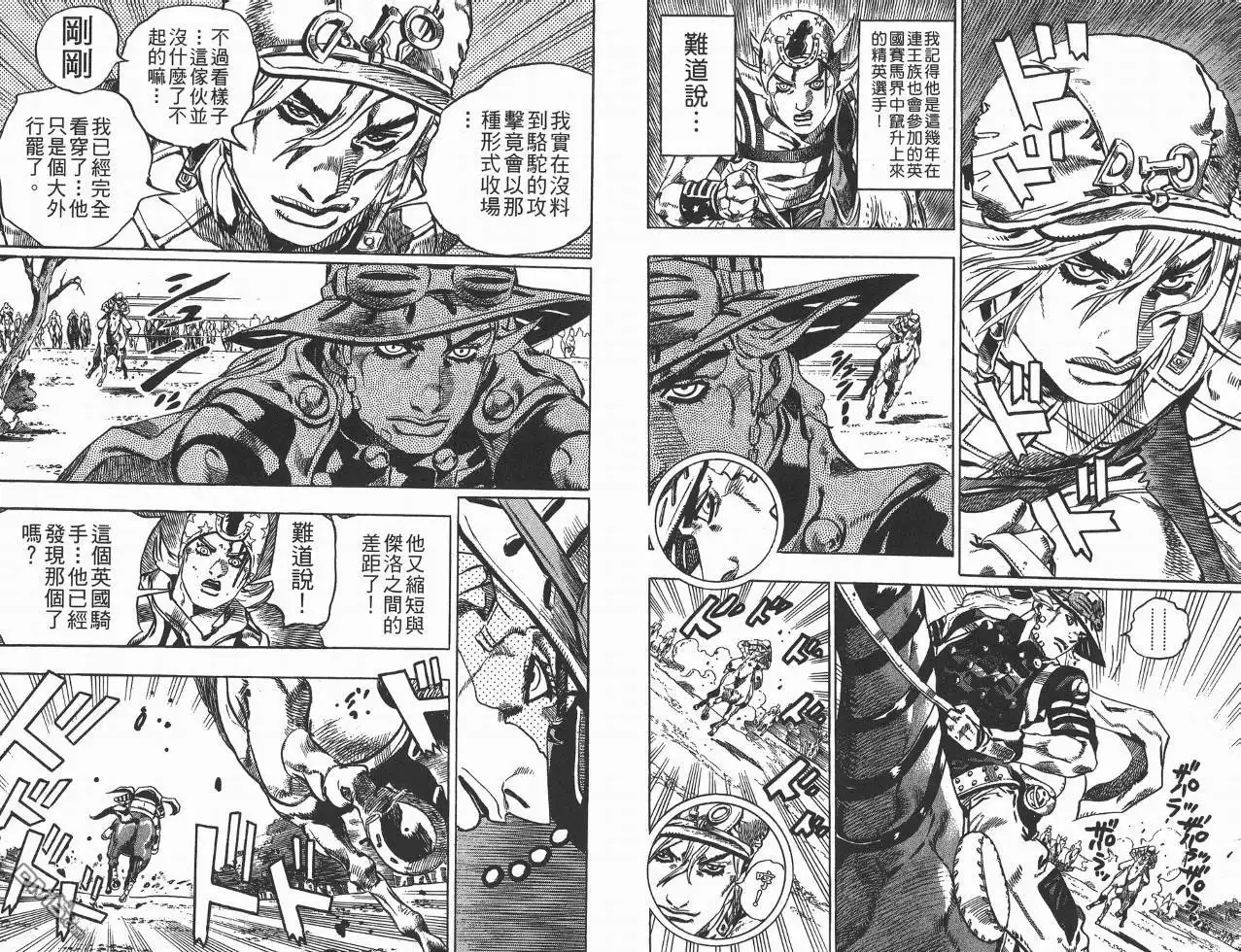 《SBR(Steel.Ball.Run)》第2卷 第4页
