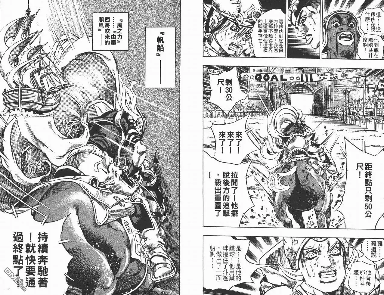 《SBR(Steel.Ball.Run)》第2卷 第98页