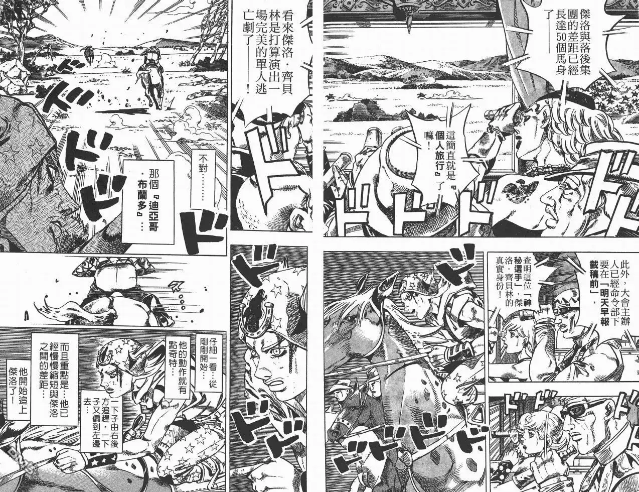 《SBR(Steel.Ball.Run)》第2卷 第3页