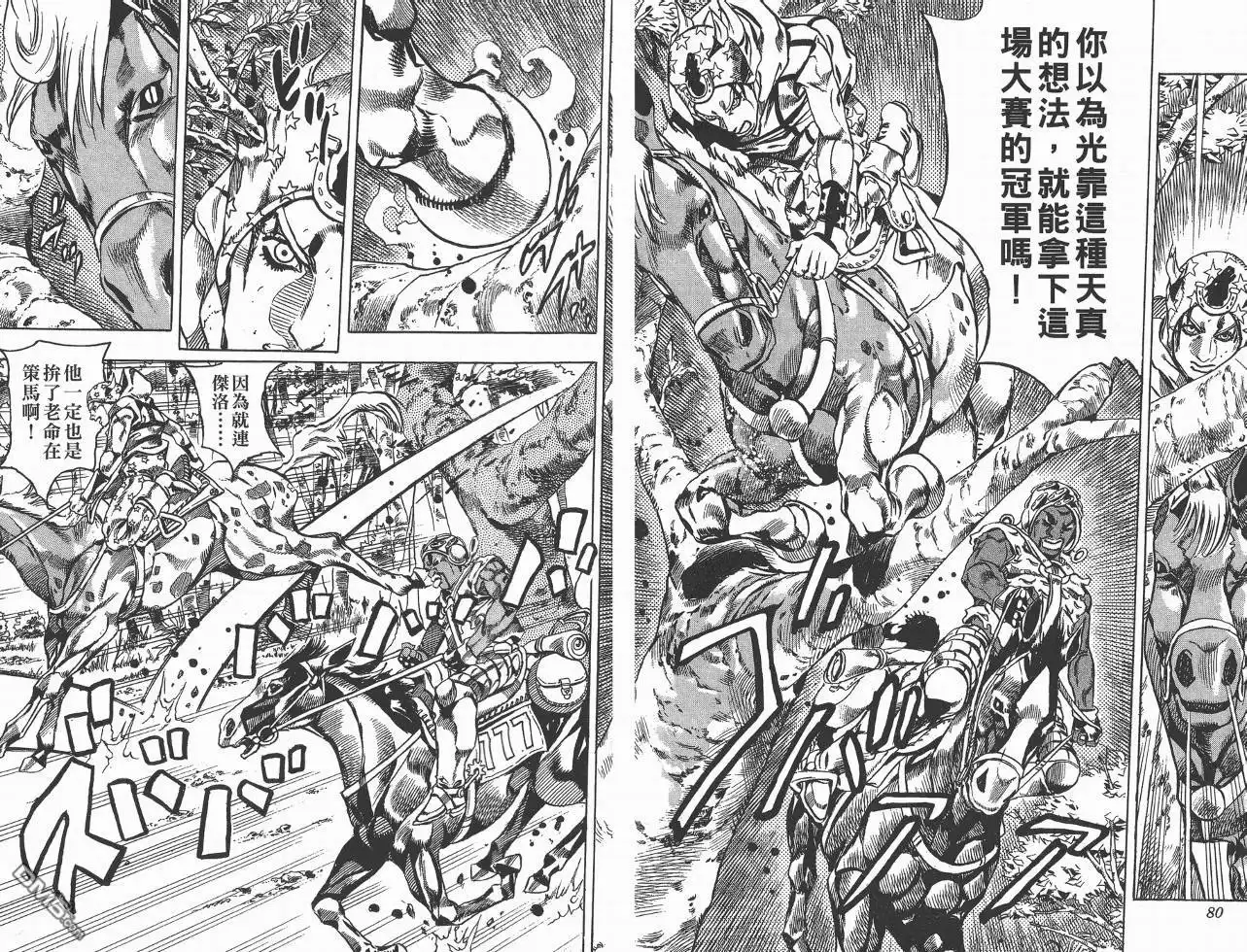 《SBR(Steel.Ball.Run)》第2卷 第41页