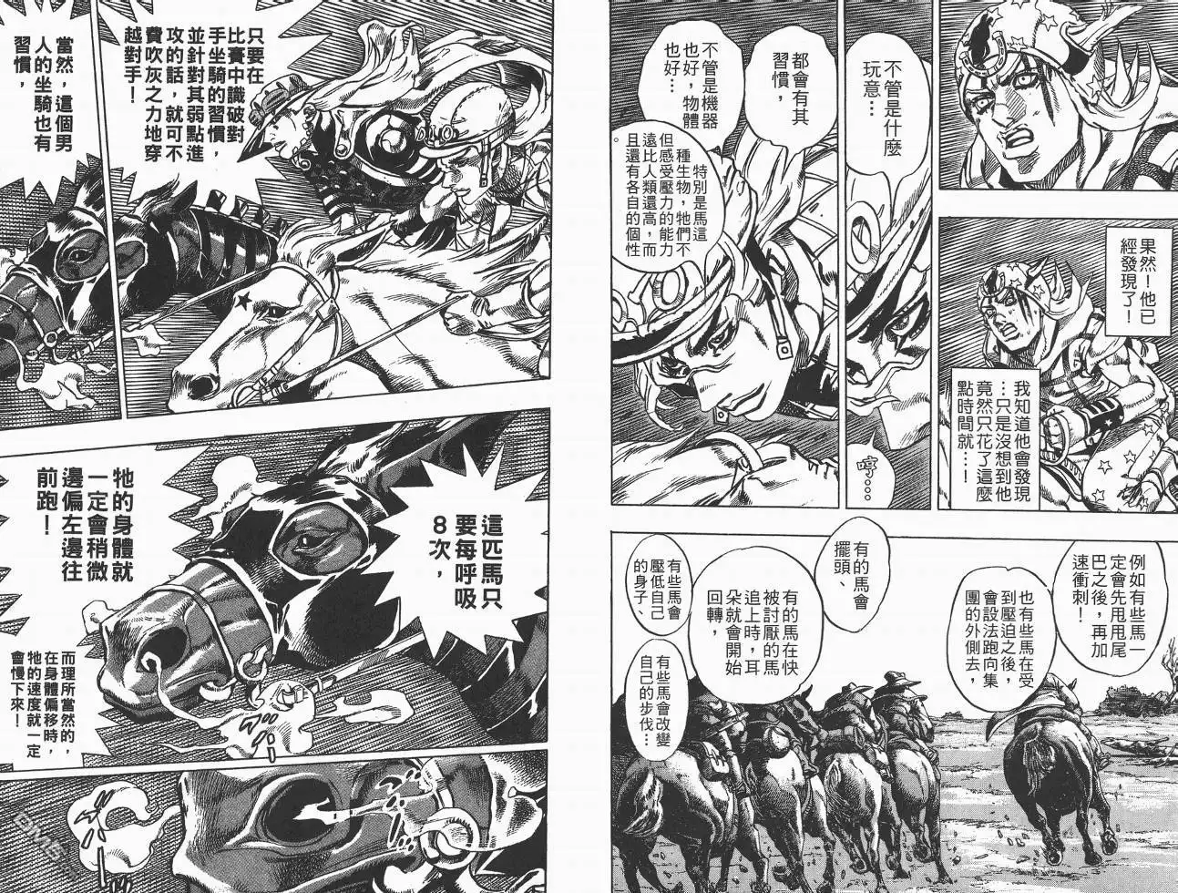 《SBR(Steel.Ball.Run)》第2卷 第9页