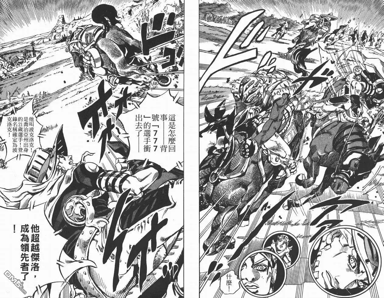 《SBR(Steel.Ball.Run)》第2卷 第58页