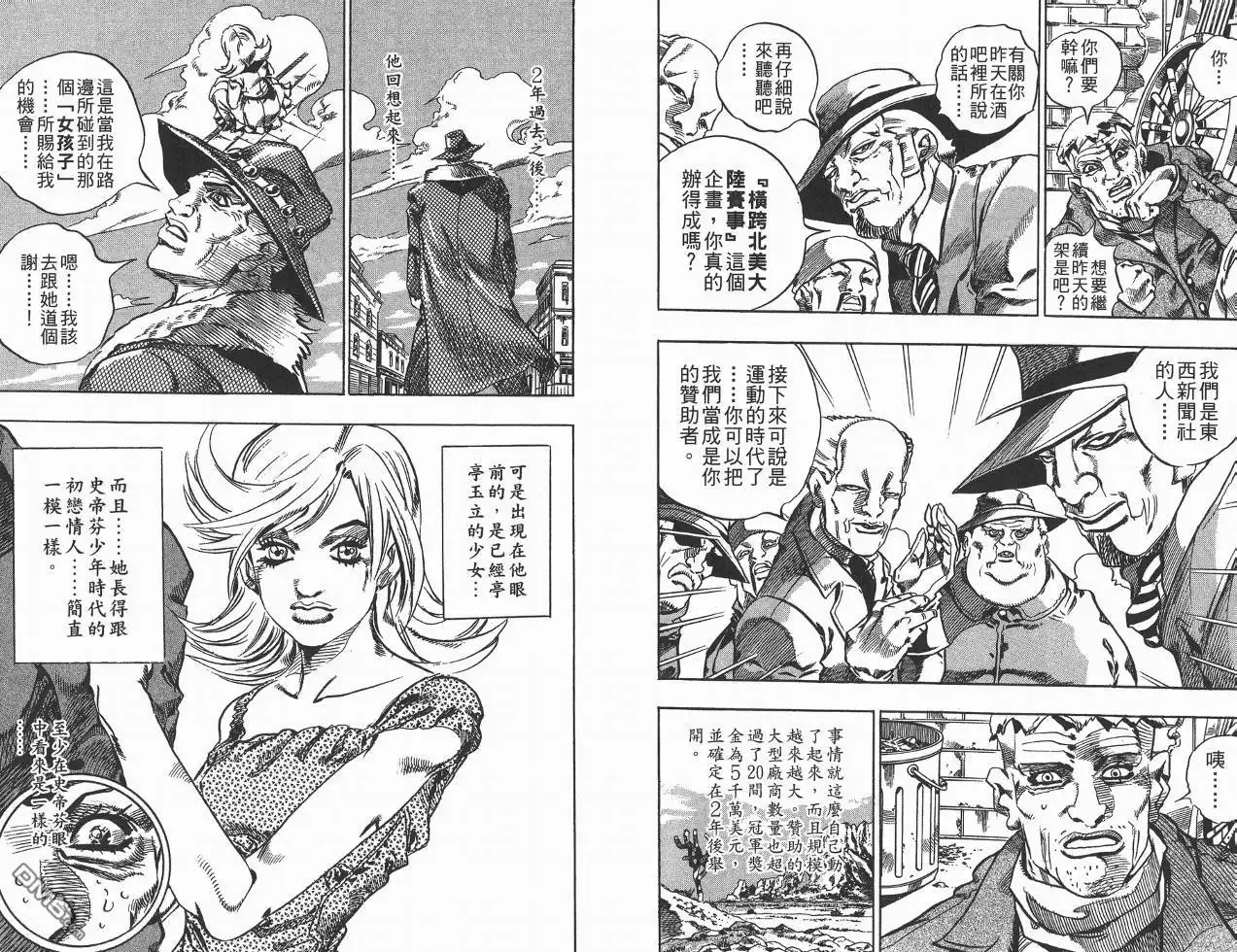 《SBR(Steel.Ball.Run)》第2卷 第103页