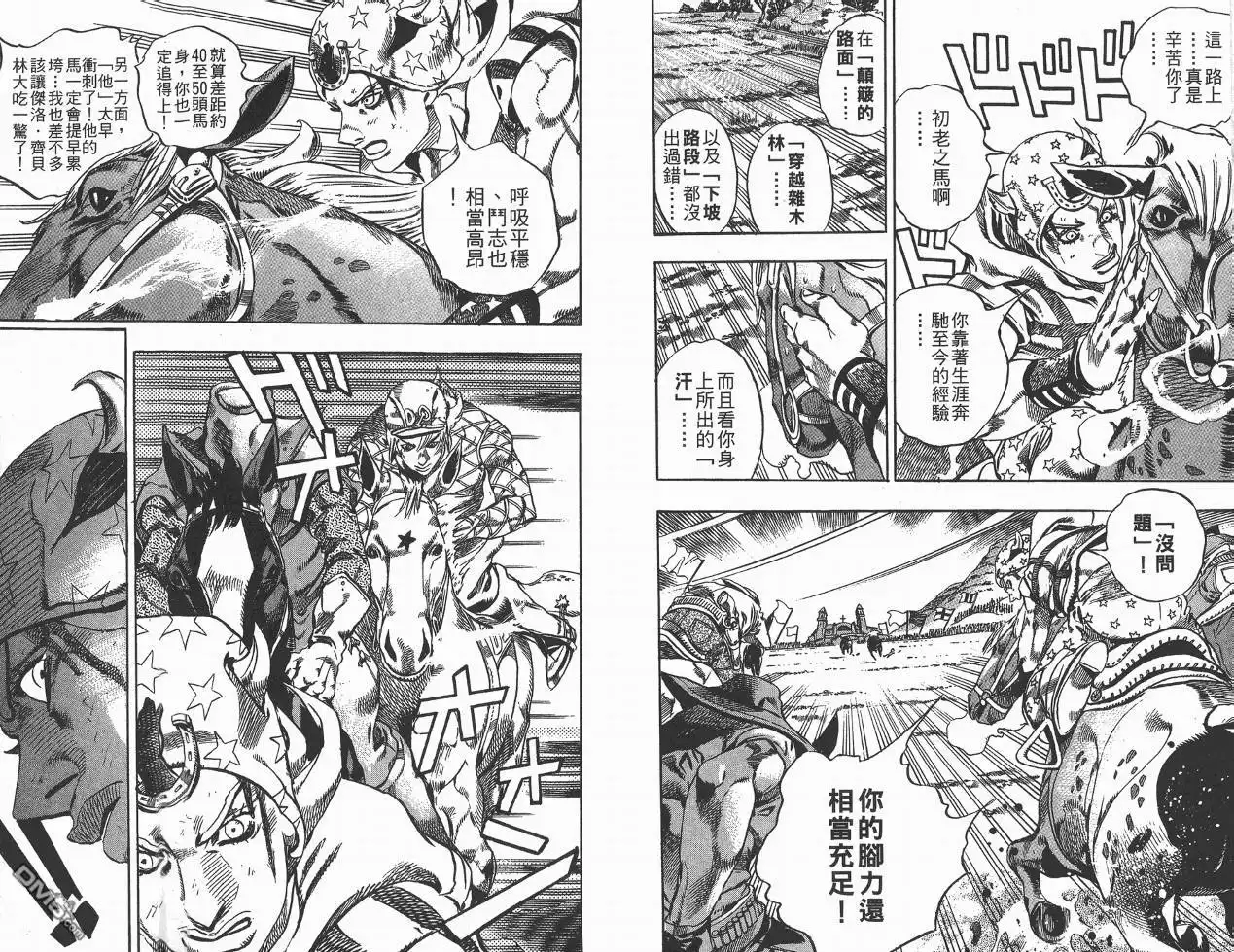 《SBR(Steel.Ball.Run)》第2卷 第79页