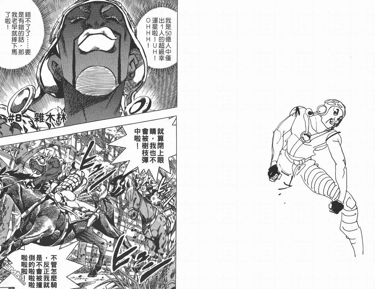 《SBR(Steel.Ball.Run)》第2卷 第36页